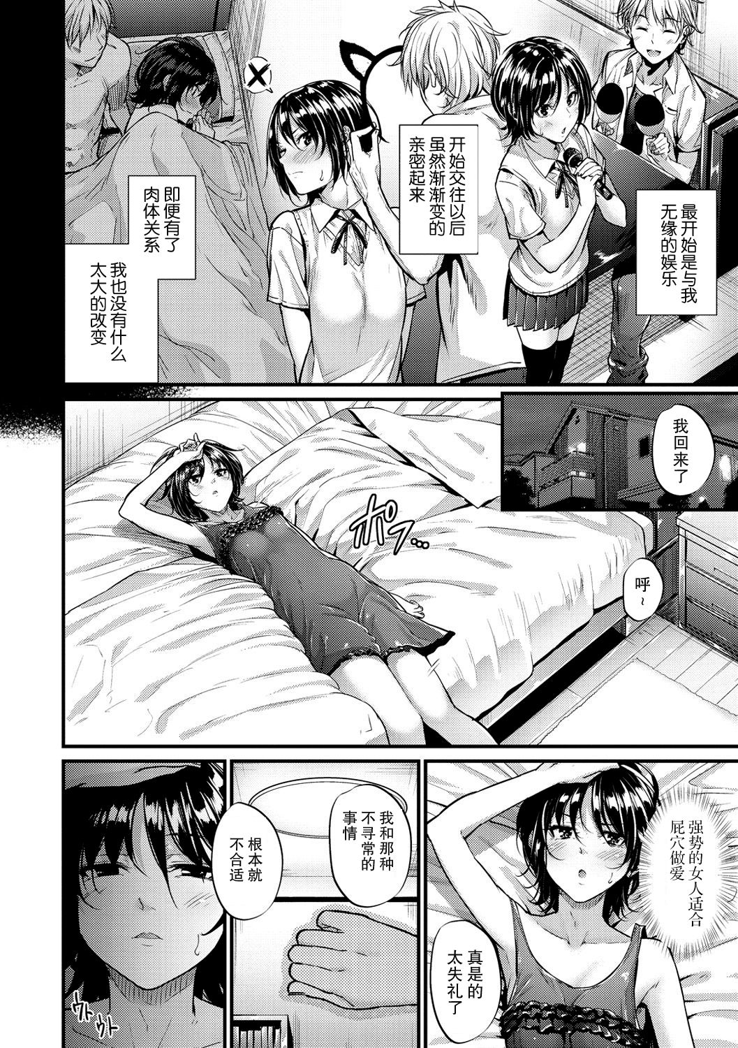 [日本漫画] Transform 单本,高潮潮吹,肛门,黑丝丝袜#[19P]-7