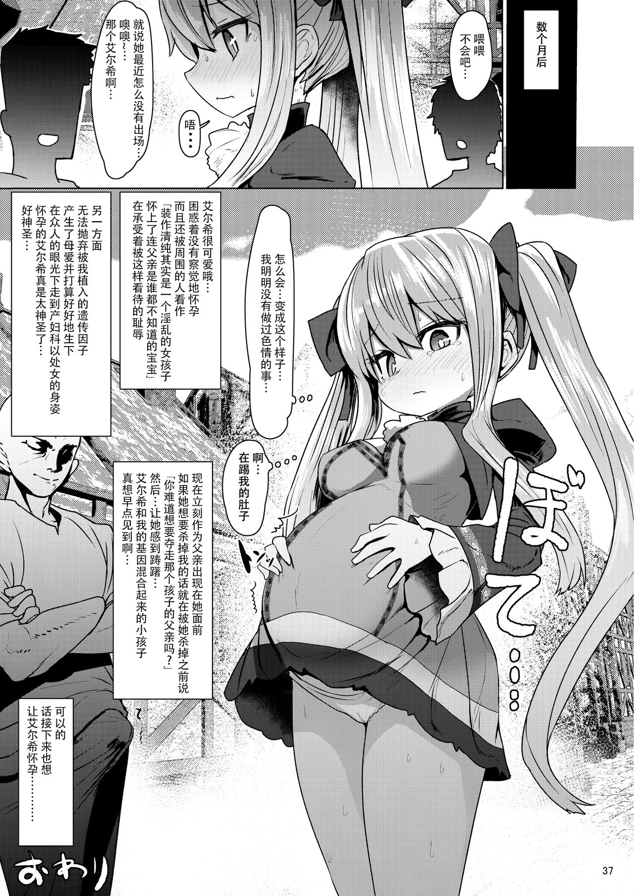 [日本漫画] 陽射しの中のエルシー 单本,萝莉#[42P]-37