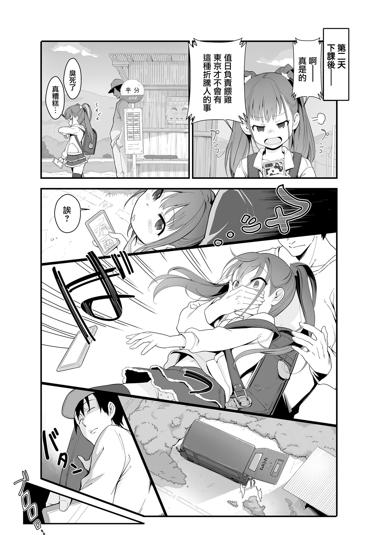 [日本漫画] 田舎のJSタピってみた｜色情漫画｜日本漫画 单本,黑丝丝袜,萝莉,强奸#[23P]-6