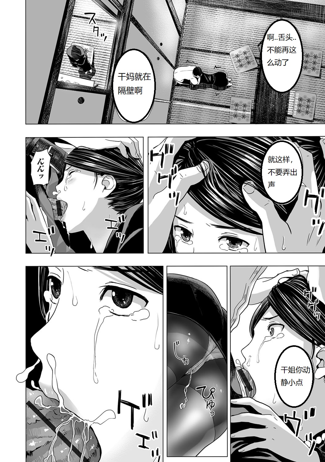 [日本漫画] 濡れた喪服 单本,黑丝丝袜,熟女人妻#[20P]-8