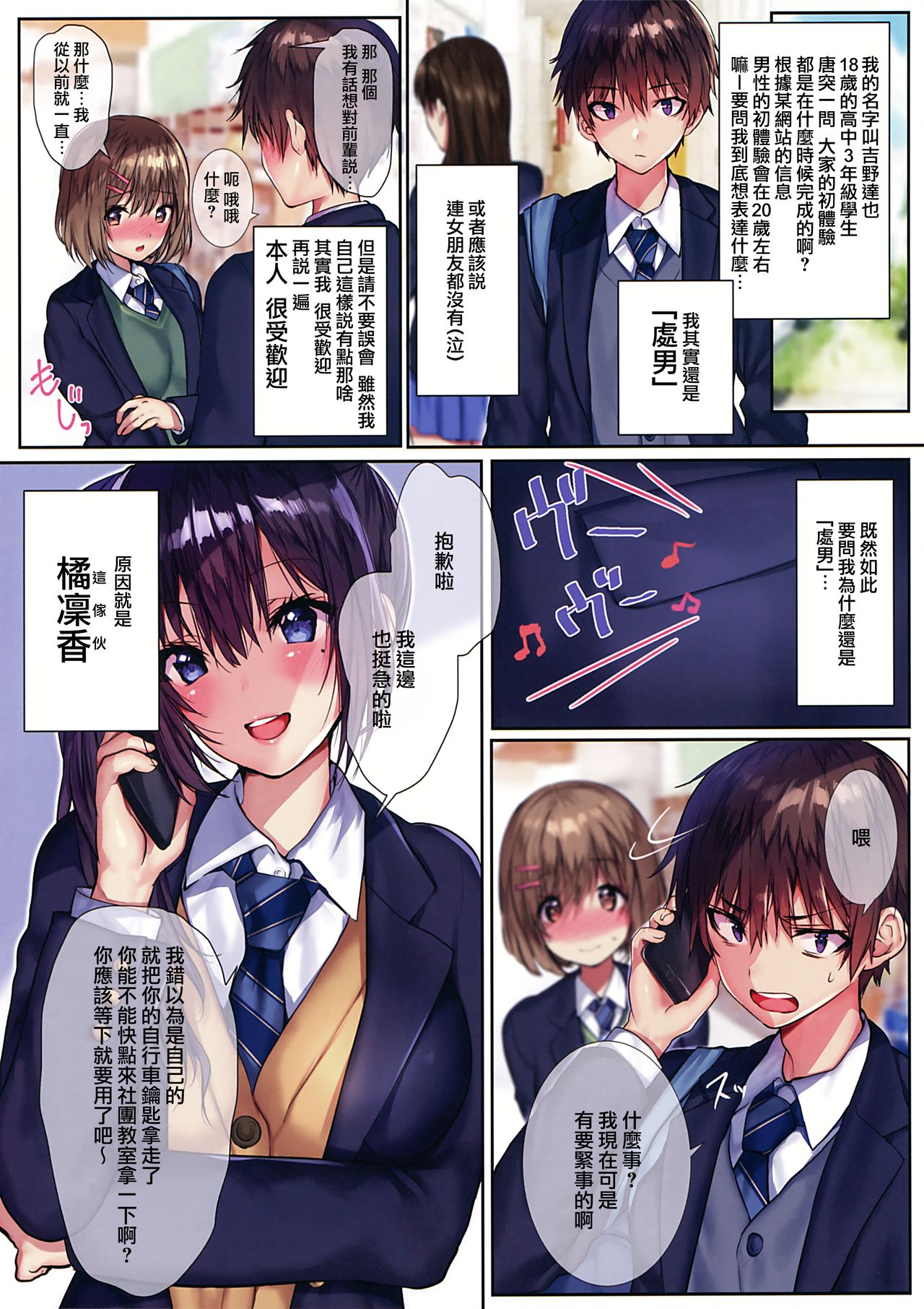 [日本漫画] 俺の幼馴染がウザかわいい!! 单本,巨乳大奶,女学生#[22P]-2