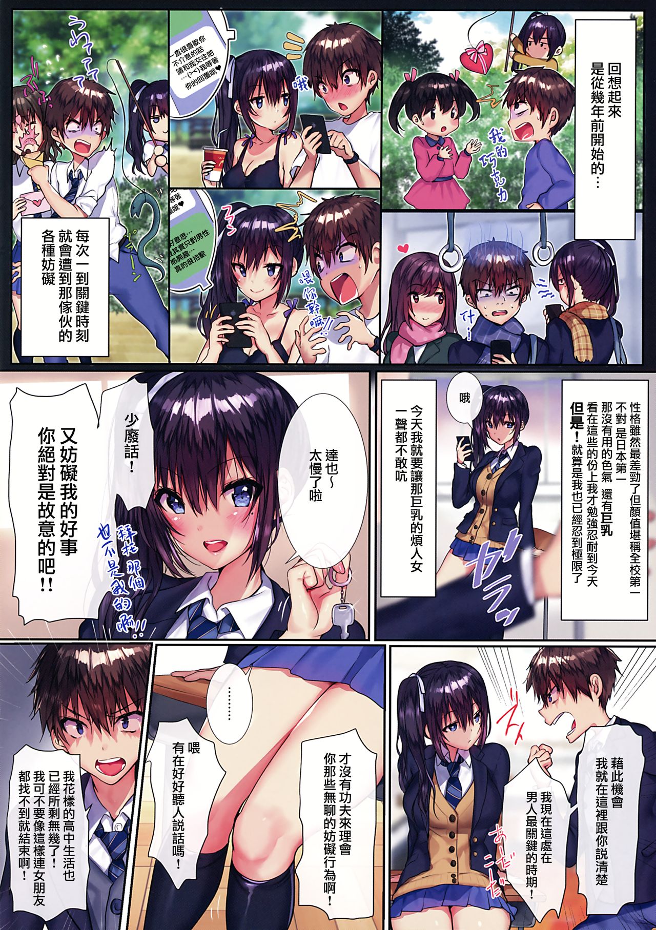 [日本漫画] 俺の幼馴染がウザかわいい!! 单本,巨乳大奶,女学生#[22P]-3