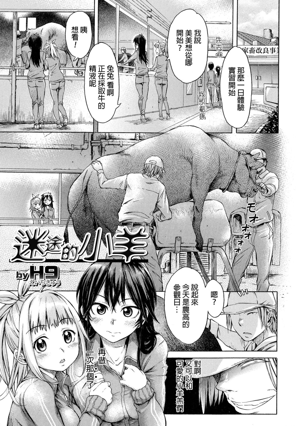 [日本漫画] 迷える子羊 单本,高潮潮吹,强奸#[18P]-1