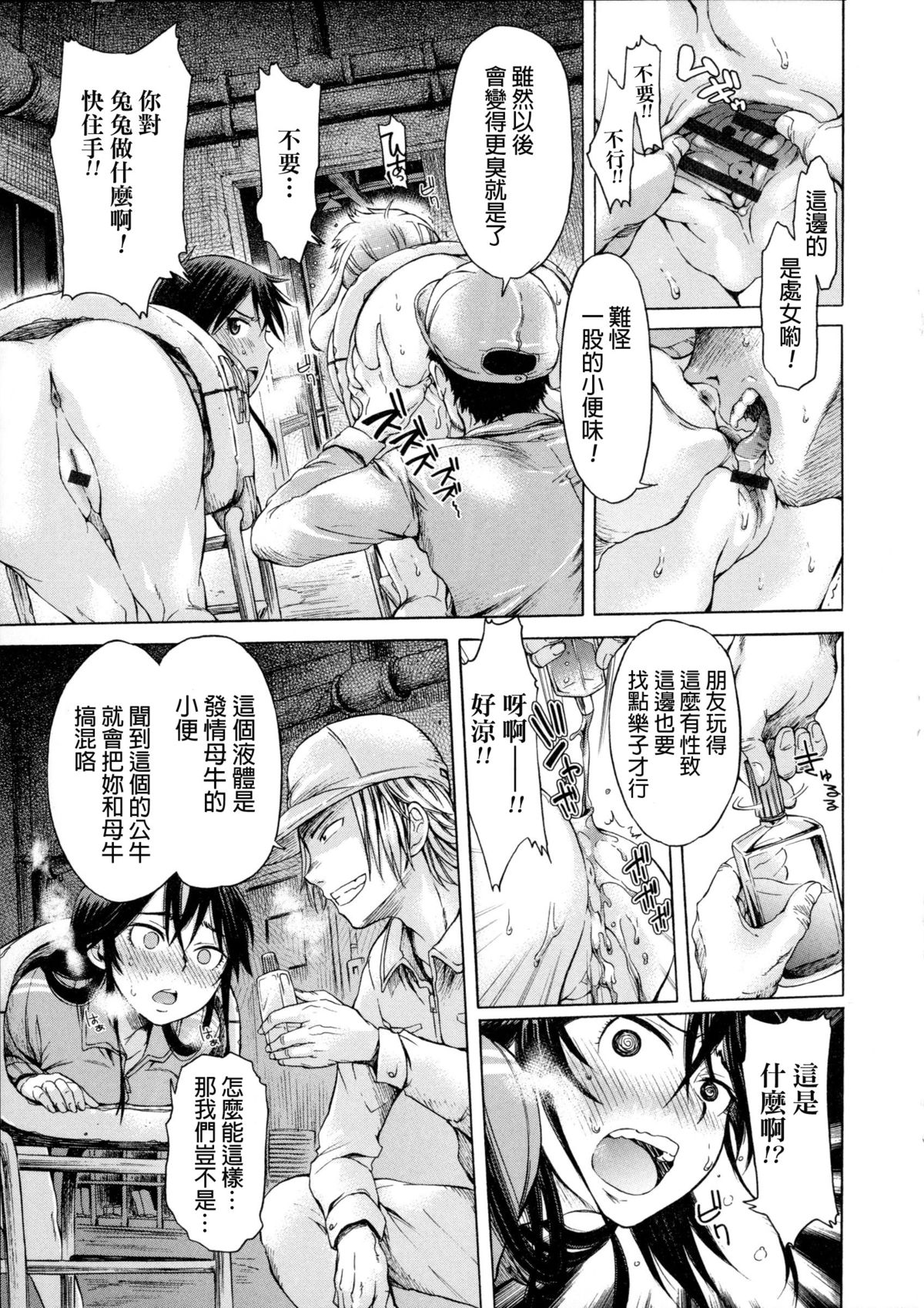 [日本漫画] 迷える子羊 单本,高潮潮吹,强奸#[18P]-5