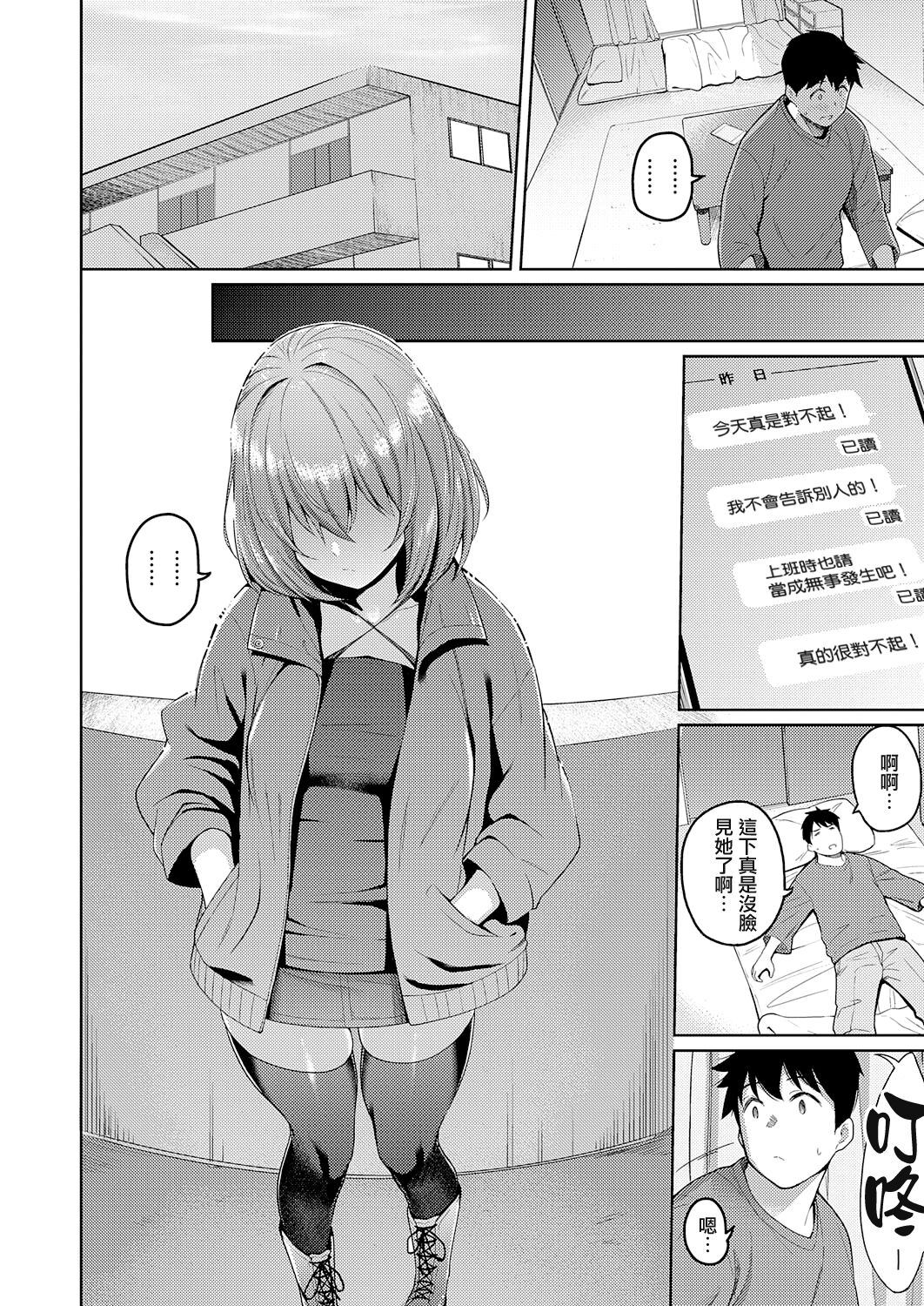 [日本漫画] 先輩の可愛いところ 单本,黑丝丝袜#[20P]-10