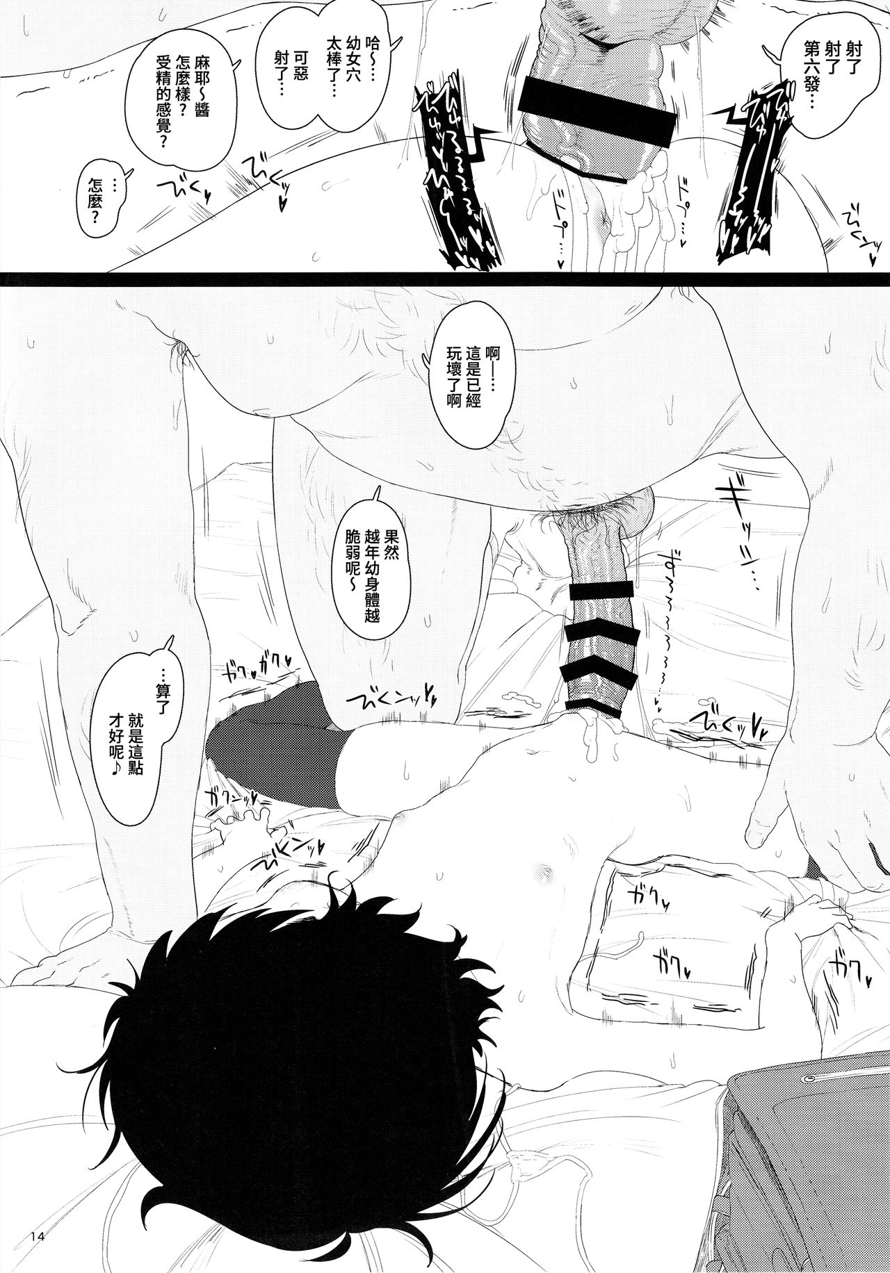 [日本漫画] チマメ隊が食べ頃だったので美味しく頂いちゃいました 单本,PUA,黑丝丝袜,萝莉#[25P]-14