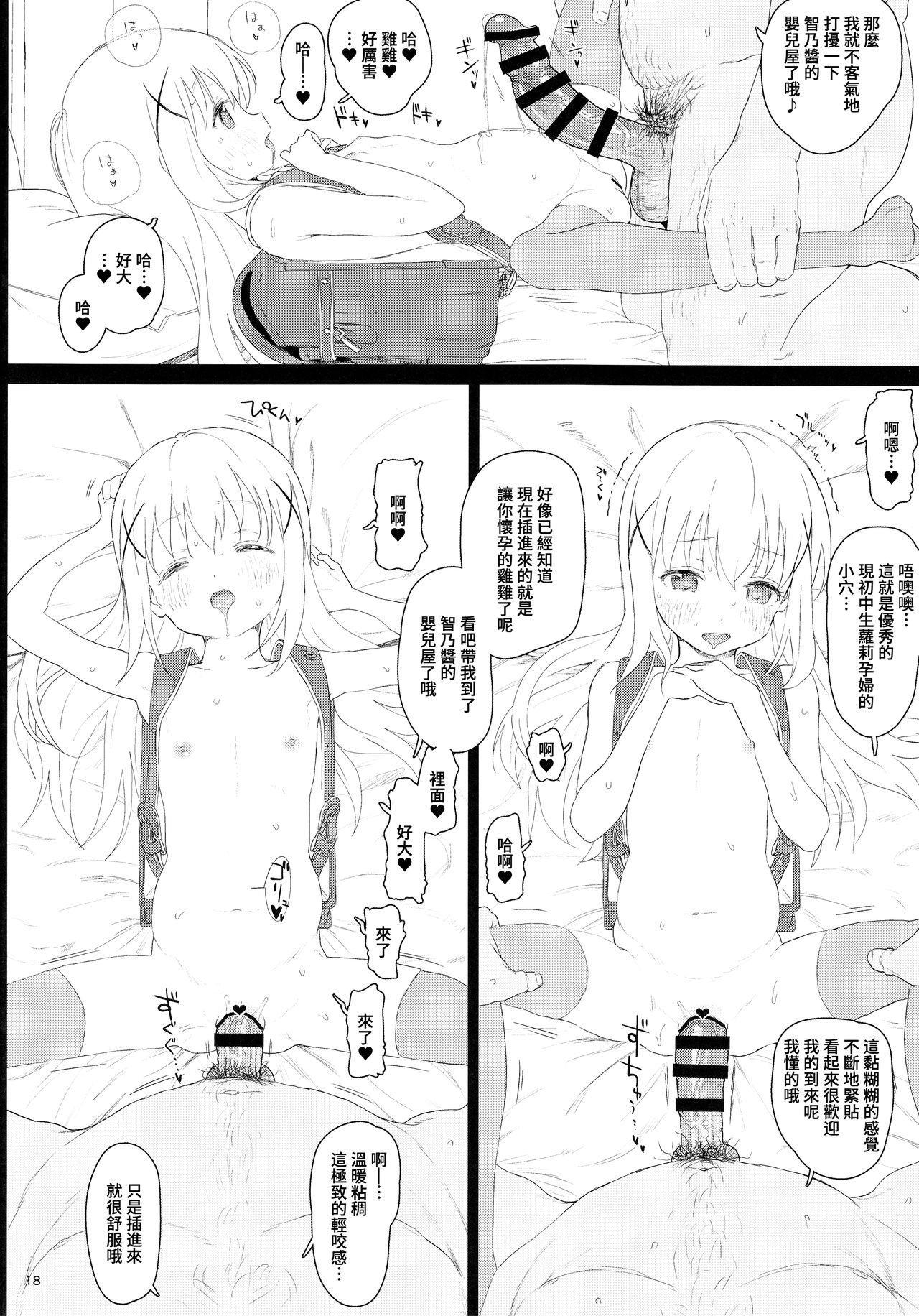 [日本漫画] チマメ隊が食べ頃だったので美味しく頂いちゃいました 单本,PUA,黑丝丝袜,萝莉#[25P]-18