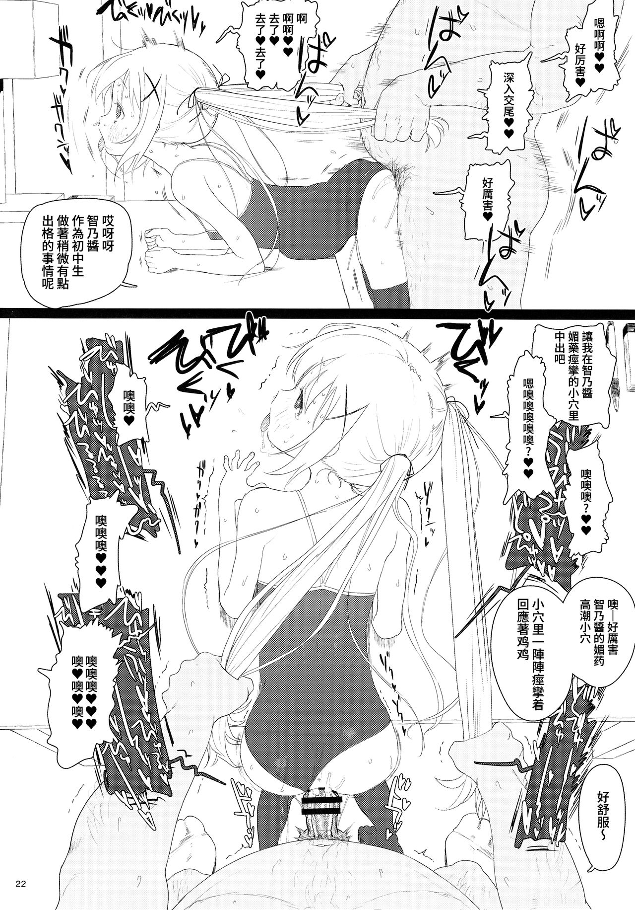 [日本漫画] チマメ隊が食べ頃だったので美味しく頂いちゃいました 单本,PUA,黑丝丝袜,萝莉#[25P]-22