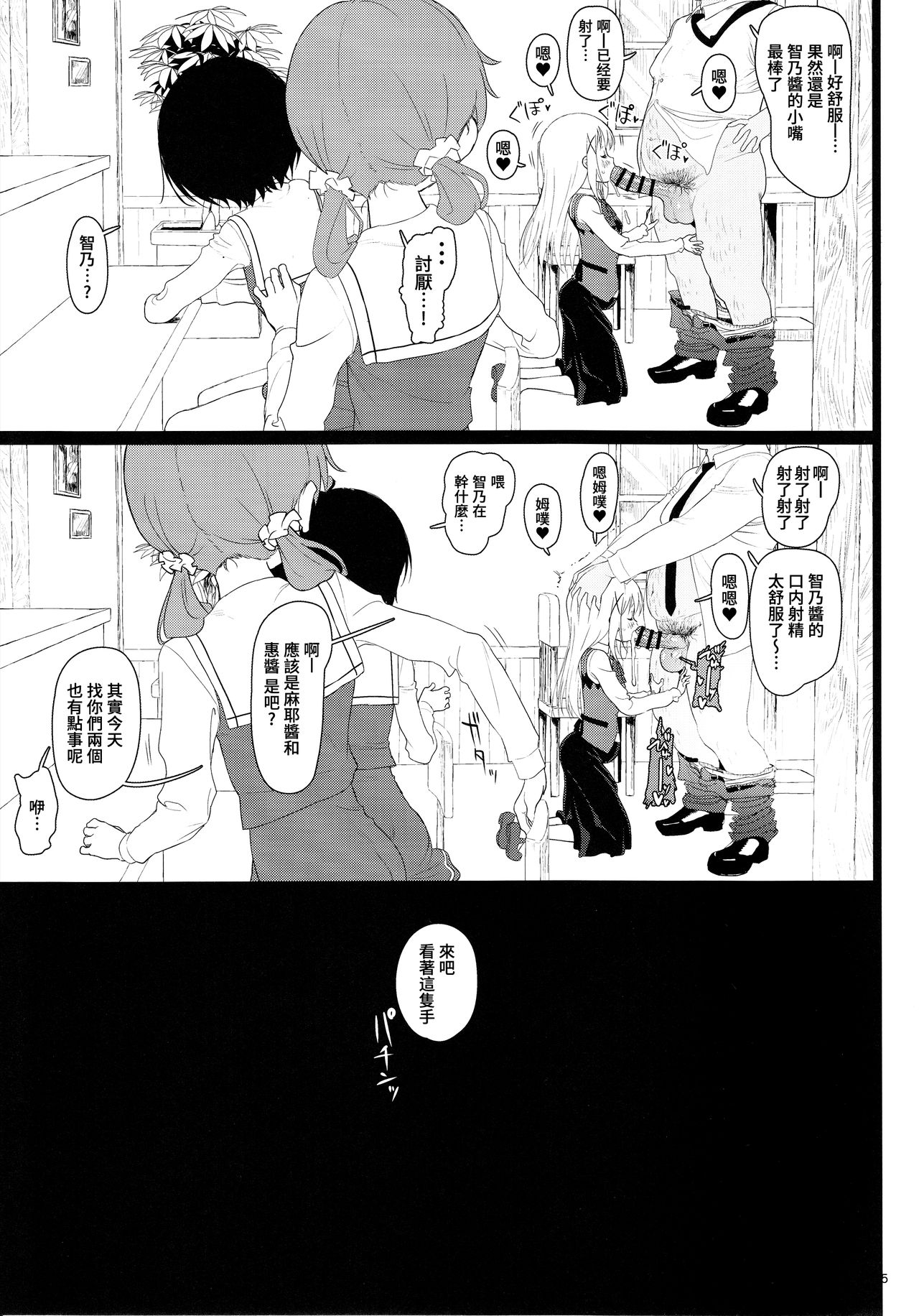 [日本漫画] チマメ隊が食べ頃だったので美味しく頂いちゃいました 单本,PUA,黑丝丝袜,萝莉#[25P]-5