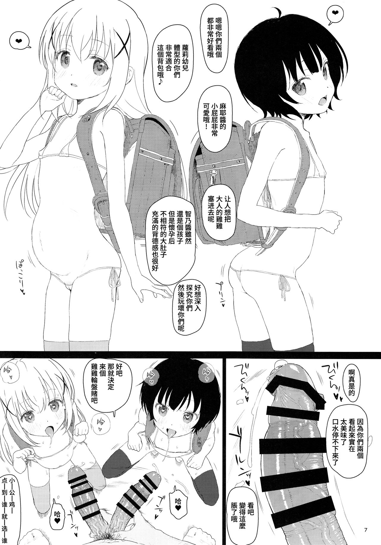 [日本漫画] チマメ隊が食べ頃だったので美味しく頂いちゃいました 单本,PUA,黑丝丝袜,萝莉#[25P]-7