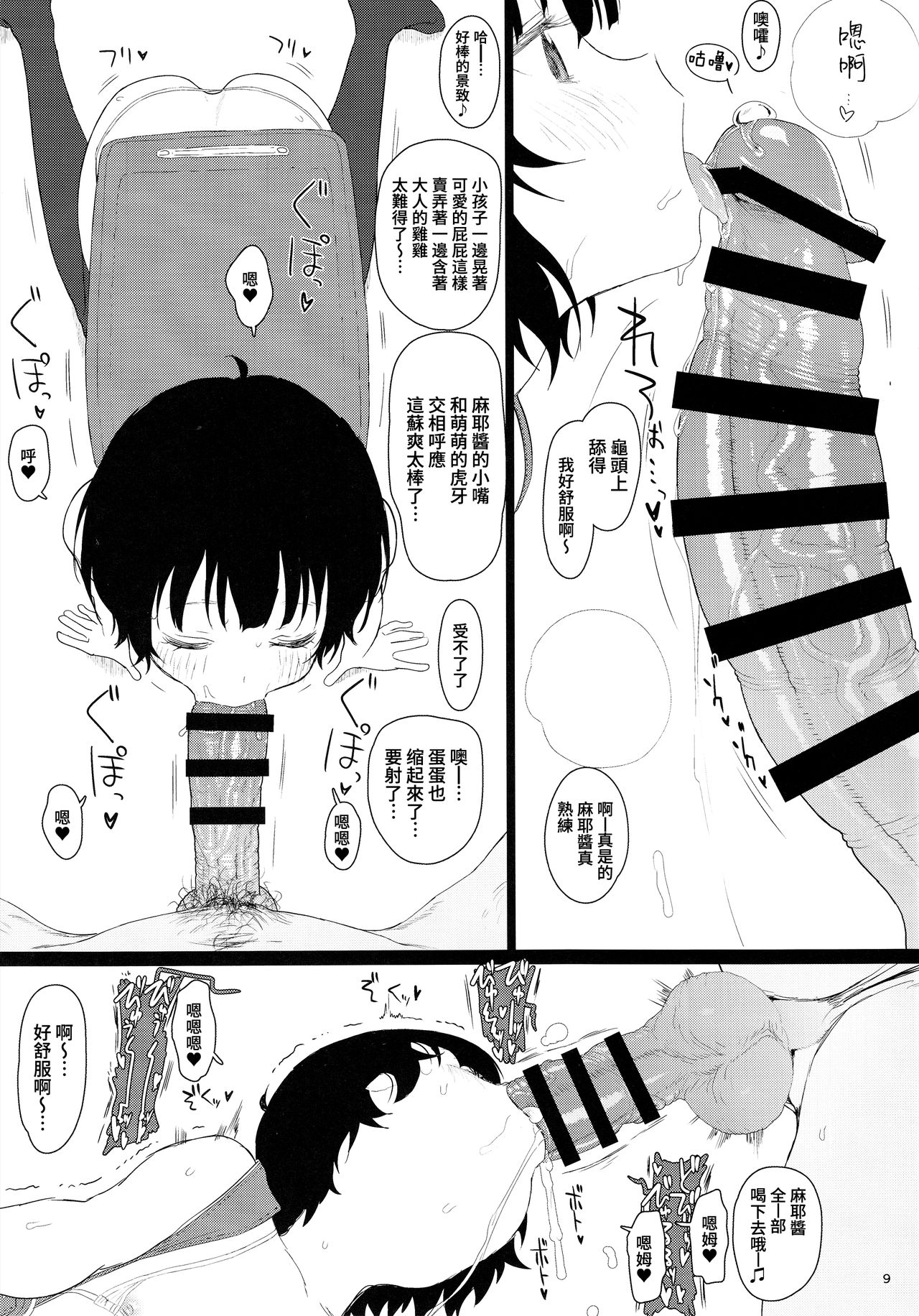 [日本漫画] チマメ隊が食べ頃だったので美味しく頂いちゃいました 单本,PUA,黑丝丝袜,萝莉#[25P]-9