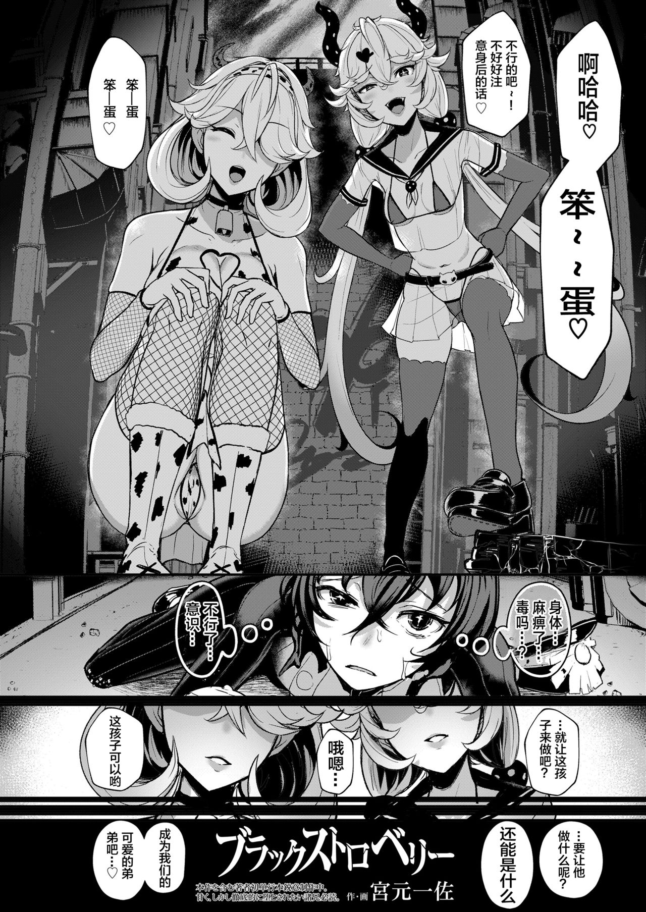 [日本漫画] ブラックストロベリー 单本,正太控,黑丝丝袜,调教,巨乳大奶#[21P]-3