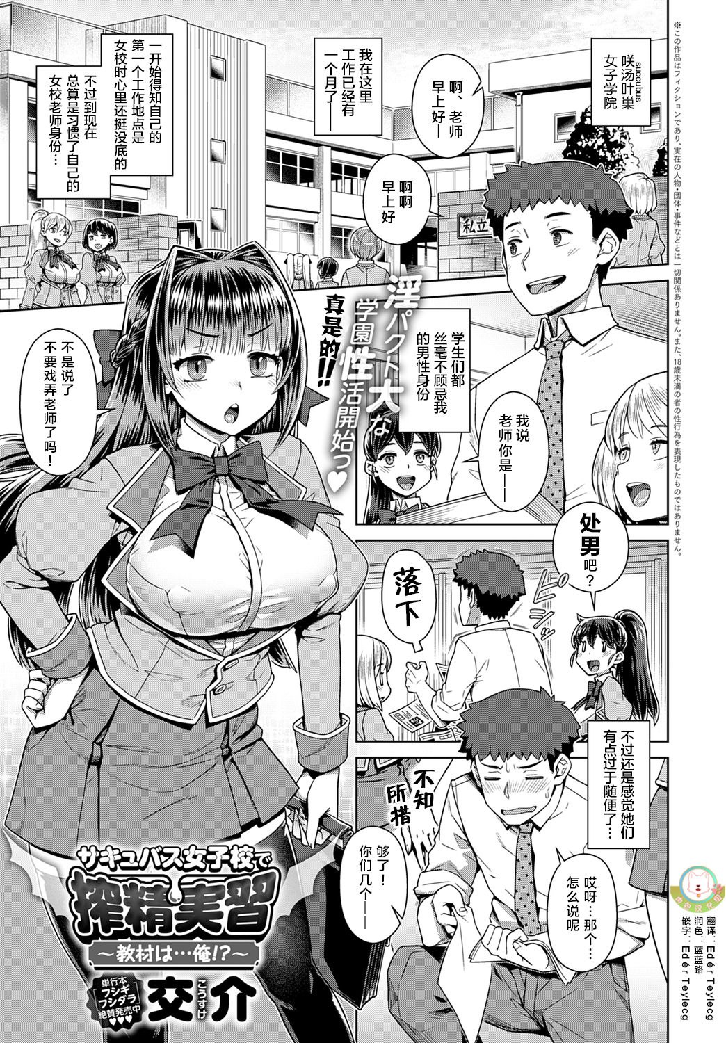 [日本漫画] サキュバス女子校で搾精実習 单本,黑丝丝袜,巨乳大奶#[31P]-1