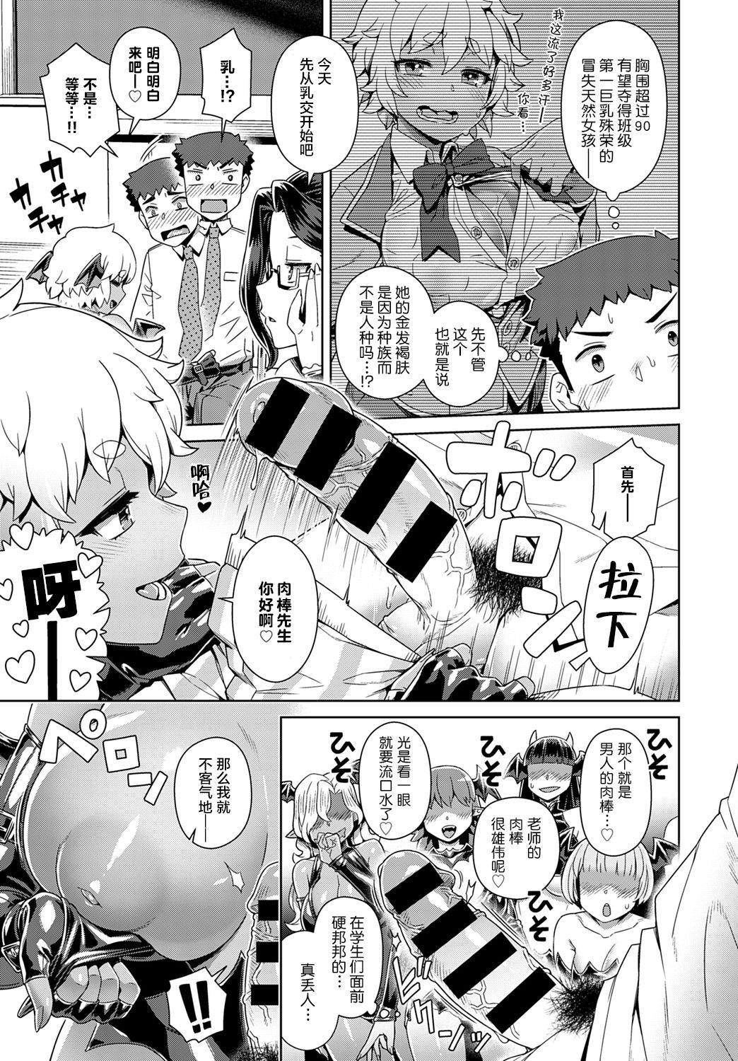 [日本漫画] サキュバス女子校で搾精実習 单本,黑丝丝袜,巨乳大奶#[31P]-10