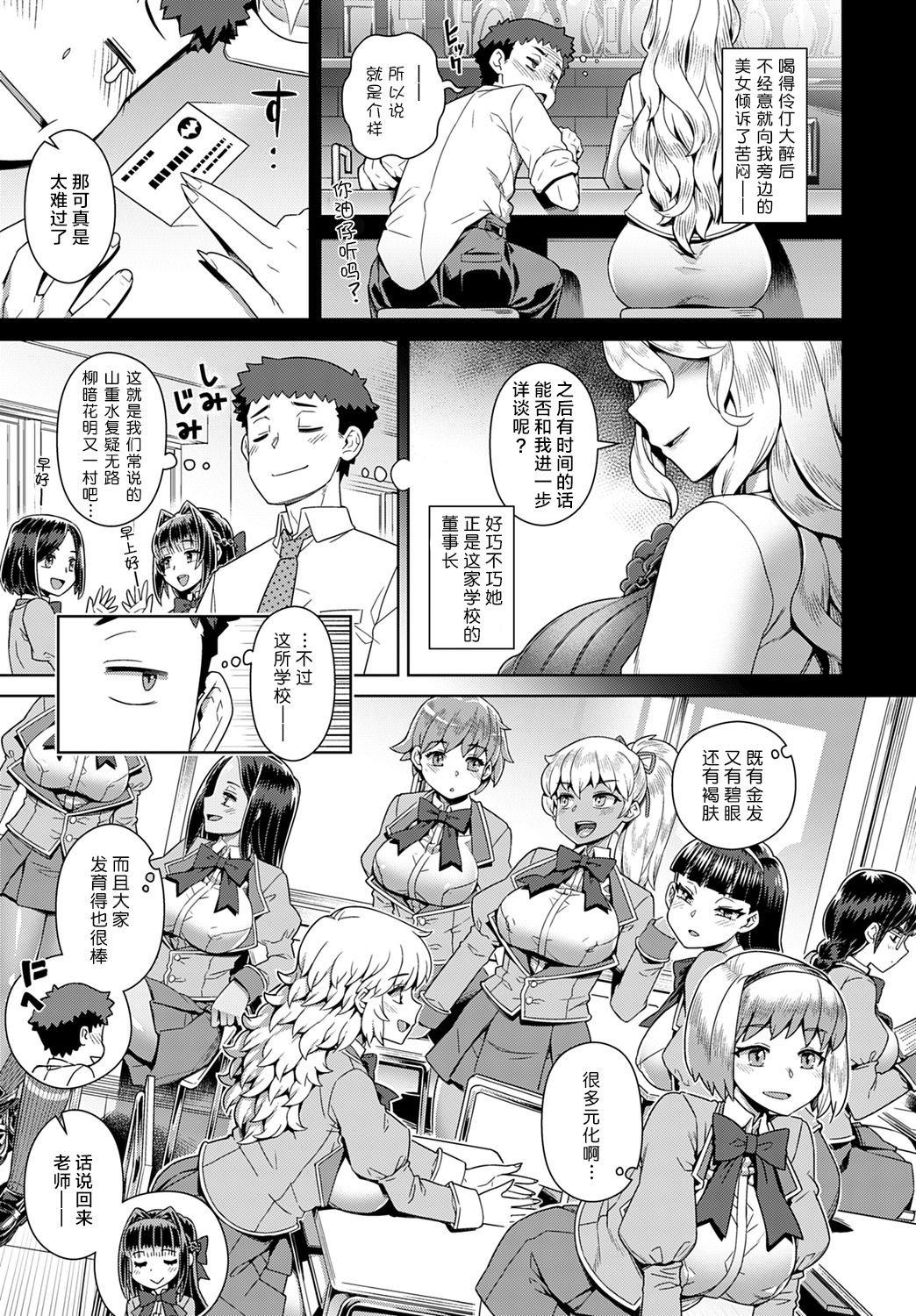 [日本漫画] サキュバス女子校で搾精実習 单本,黑丝丝袜,巨乳大奶#[31P]-3