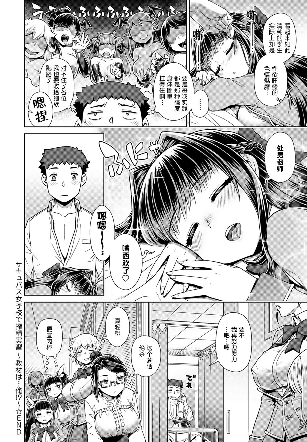 [日本漫画] サキュバス女子校で搾精実習 单本,黑丝丝袜,巨乳大奶#[31P]-31