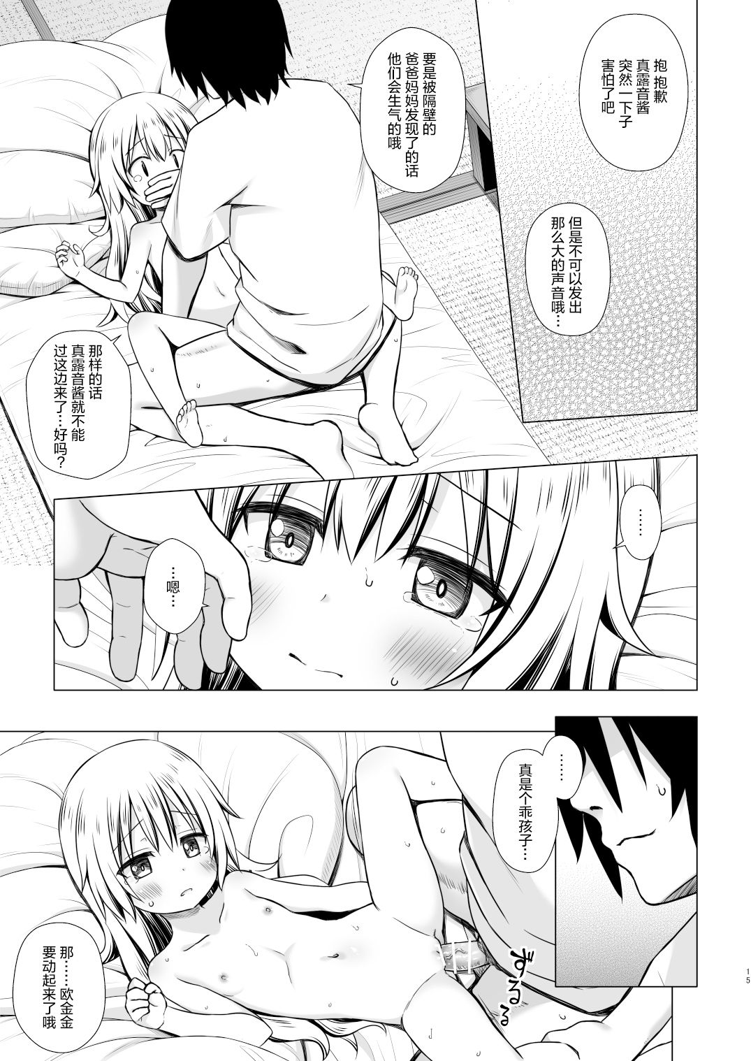 [日本漫画] まろんちゃんちの事情 单本,萝莉#[25P]-14