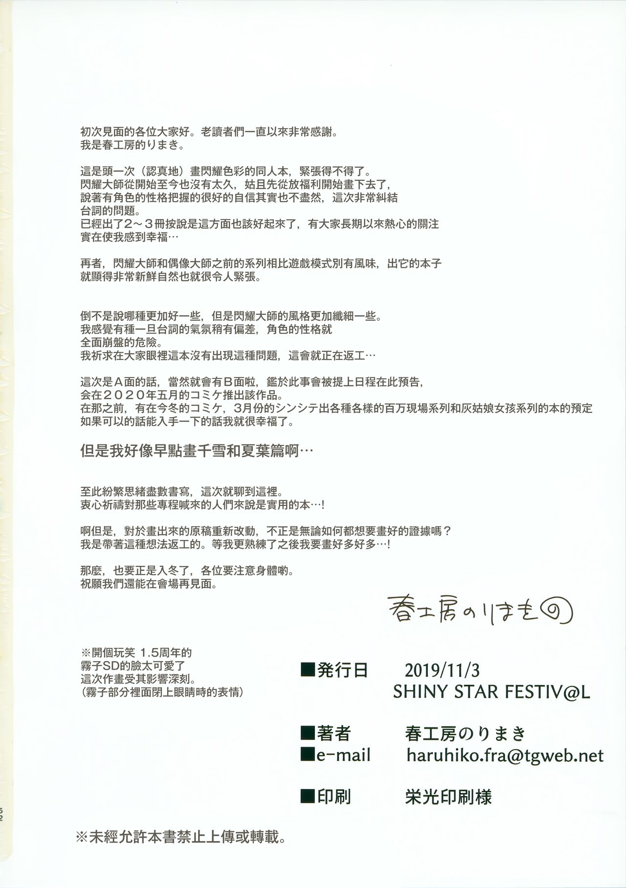 [日本漫画] シャニエロSideA 短篇,萝莉#[52P]-51