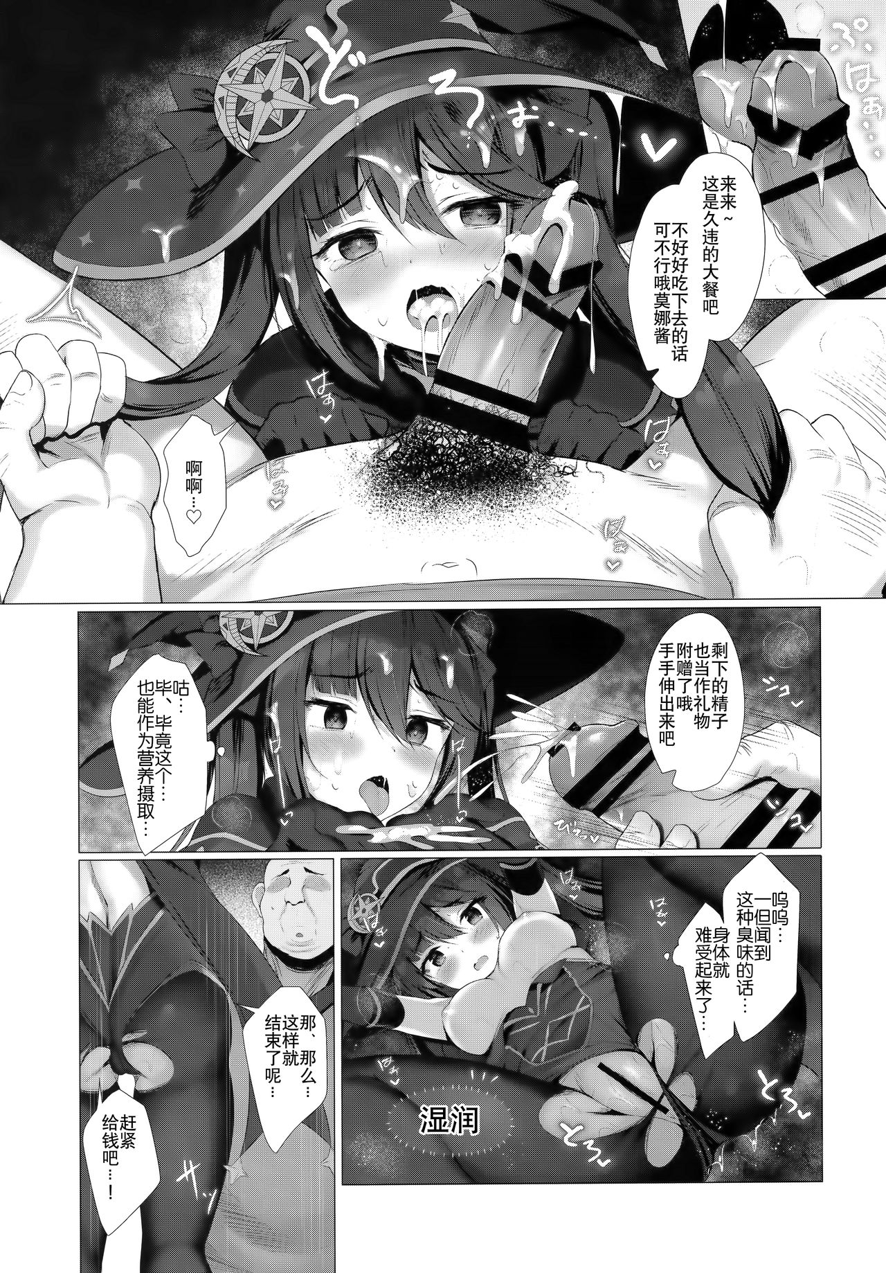 [日本漫画] お金のためなら仕方がないっ! 同人,黑丝丝袜,萝莉#[17P]-9