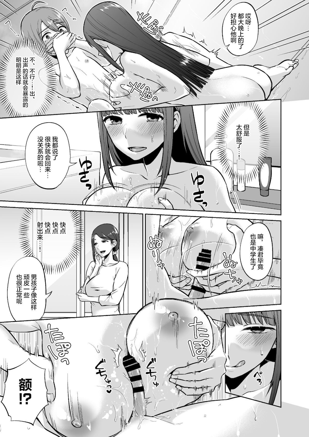 [日本漫画] おっとりお姉ちゃんのえっちな本性｜色情漫画 单本,正太控,不伦,巨乳大奶#[38P]-21