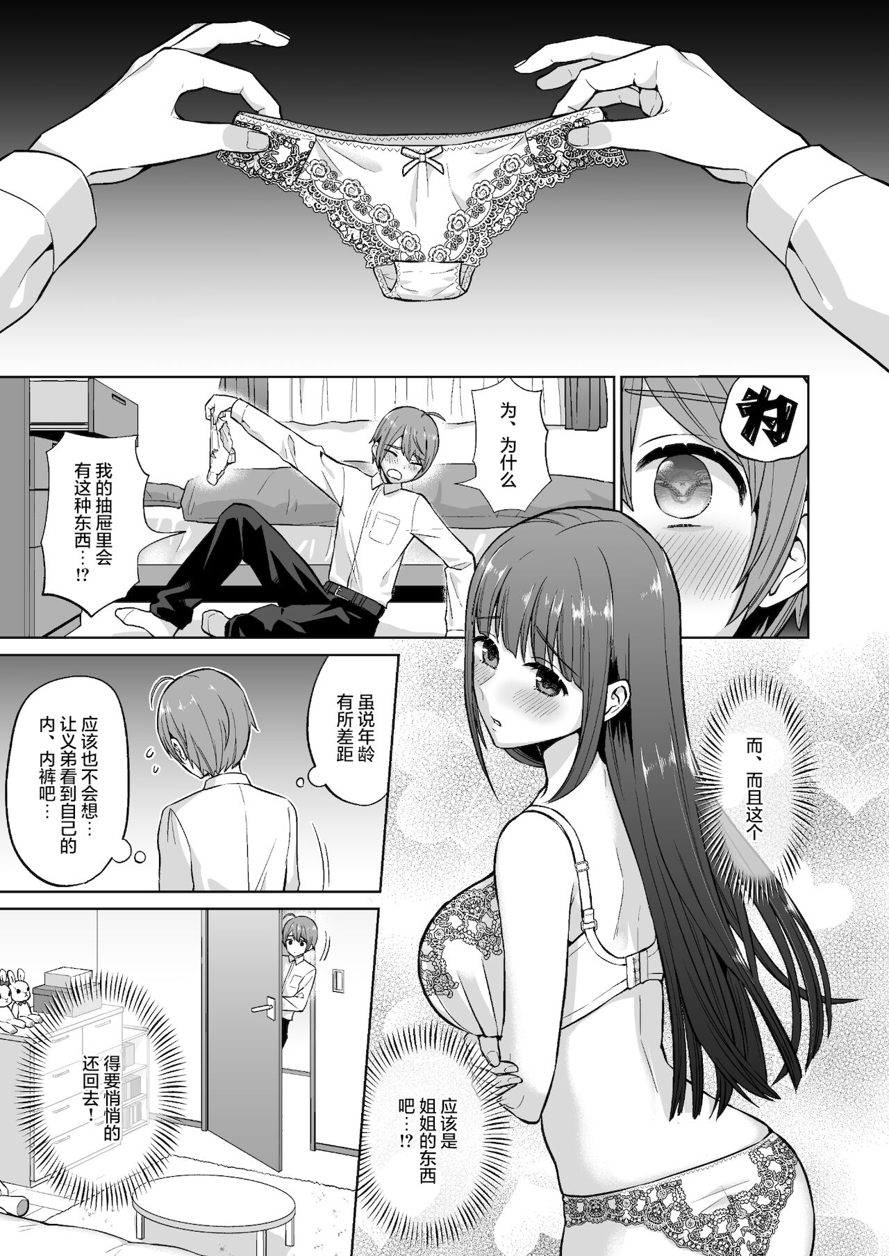 [日本漫画] おっとりお姉ちゃんのえっちな本性｜色情漫画 单本,正太控,不伦,巨乳大奶#[38P]-7