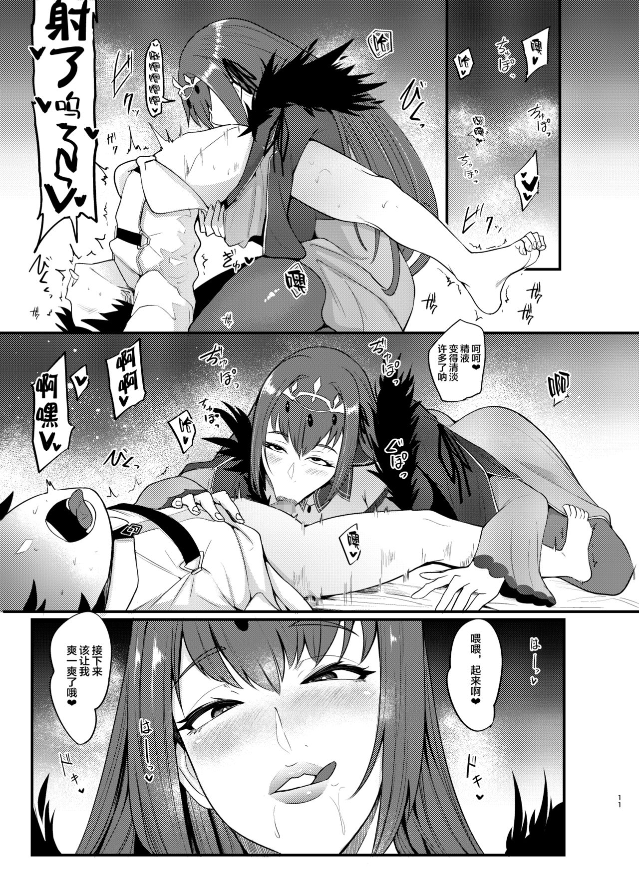 [日本漫画] 婚期を逃したスカサハがマスターにどエロく迫って夫を手に入れる本 单本,高潮潮吹,正太控,巨乳大奶#[24P]-12