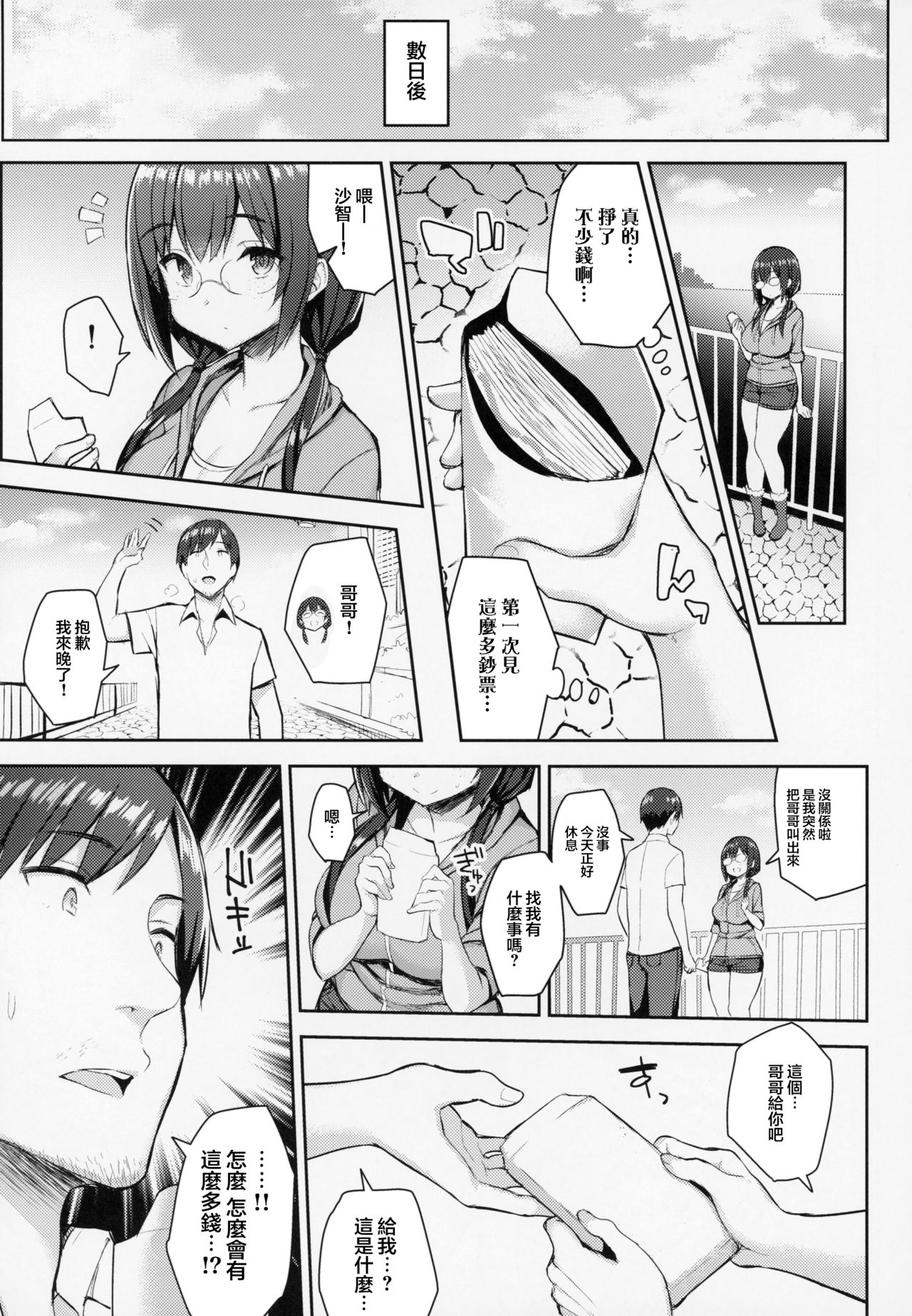[日本漫画] むちむち配信娘をめちゃくちゃオフパコしたい本 单本,眼镜,巨乳大奶#[26P]-15