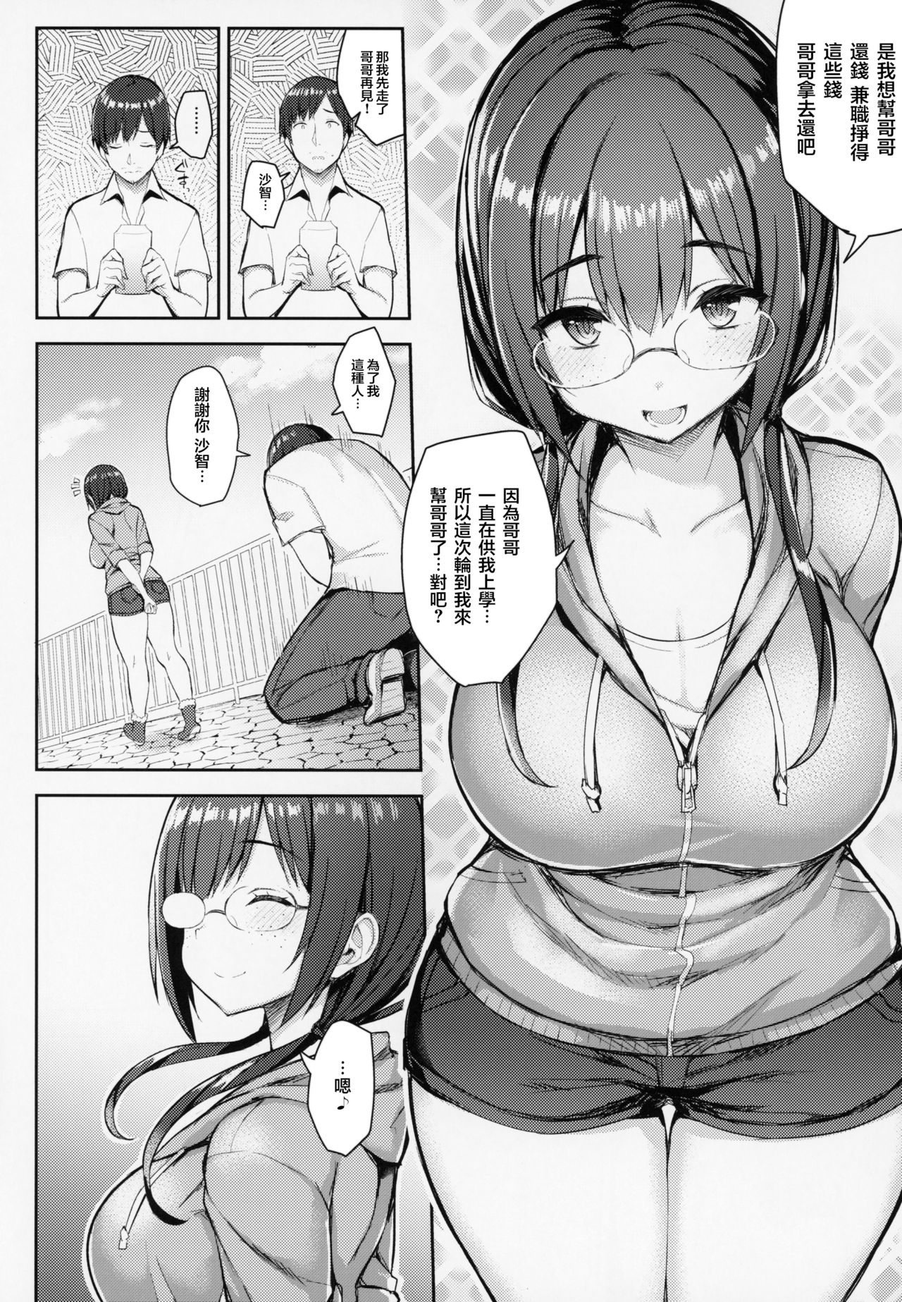 [日本漫画] むちむち配信娘をめちゃくちゃオフパコしたい本 单本,眼镜,巨乳大奶#[26P]-16