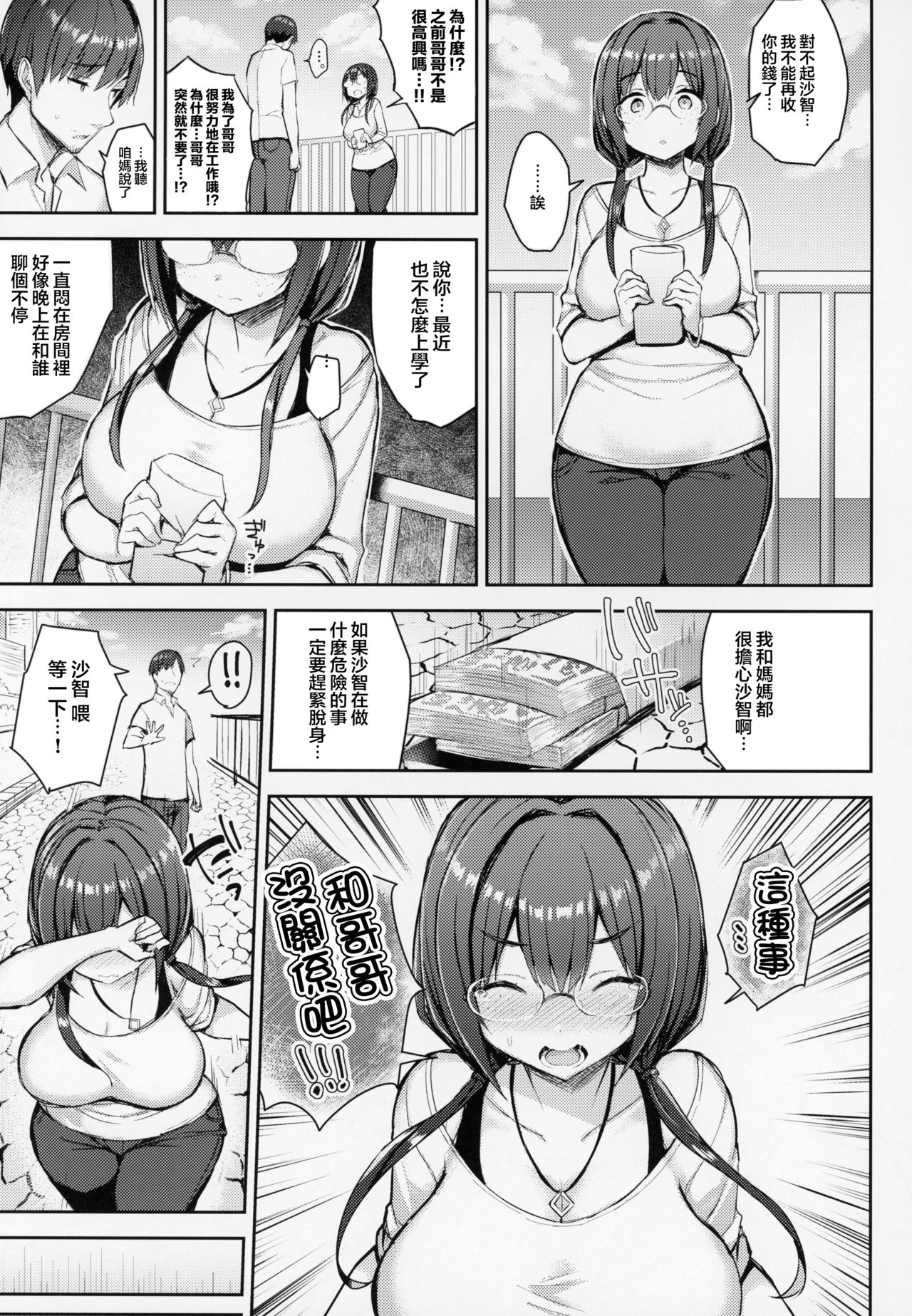 [日本漫画] むちむち配信娘をめちゃくちゃオフパコしたい本 单本,眼镜,巨乳大奶#[26P]-25