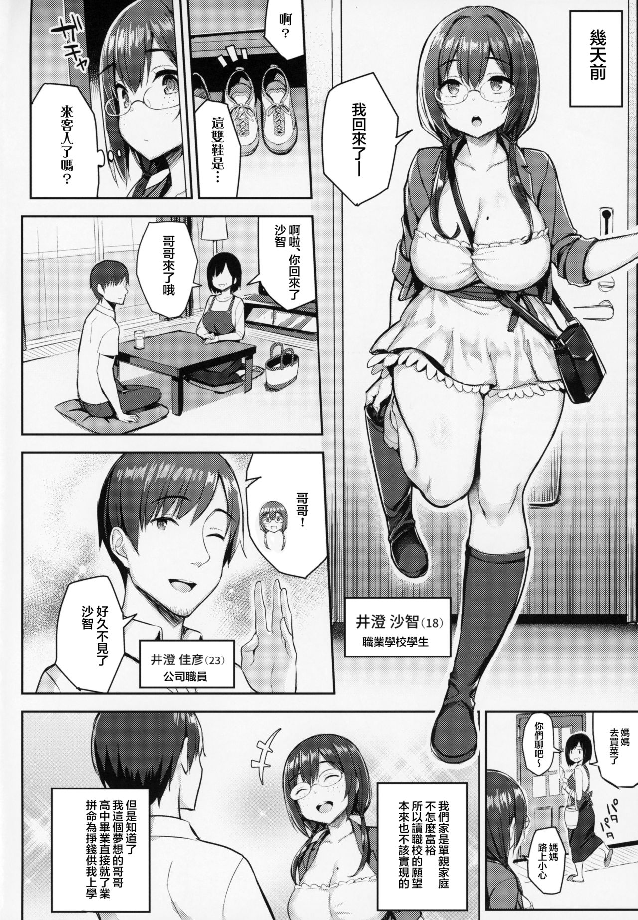 [日本漫画] むちむち配信娘をめちゃくちゃオフパコしたい本 单本,眼镜,巨乳大奶#[26P]-4