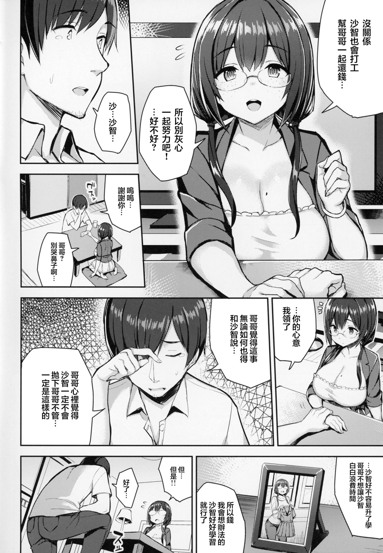 [日本漫画] むちむち配信娘をめちゃくちゃオフパコしたい本 单本,眼镜,巨乳大奶#[26P]-6