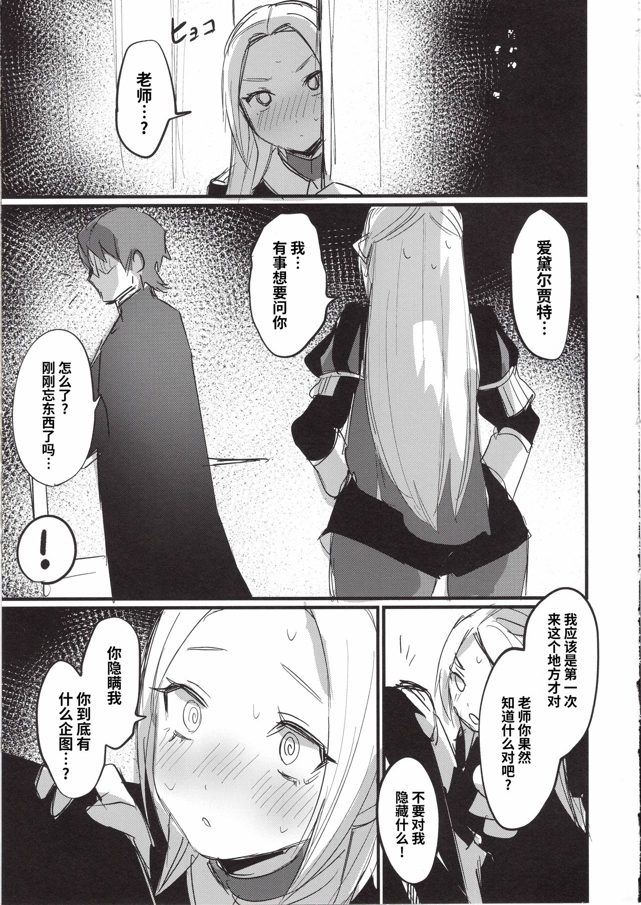 [日本漫画] 俺の紋章♂のせいで級長がヤバい 单本,肛门#[26P]-11
