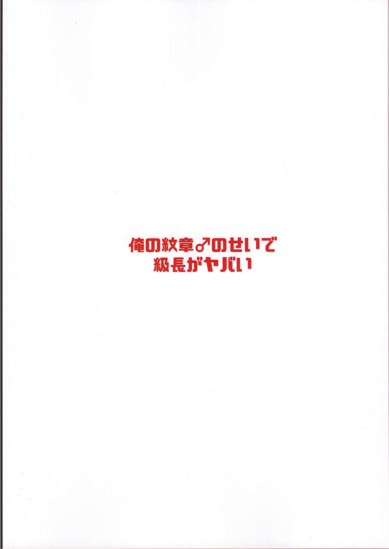 [日本漫画] 俺の紋章♂のせいで級長がヤバい 单本,肛门#[26P]-25