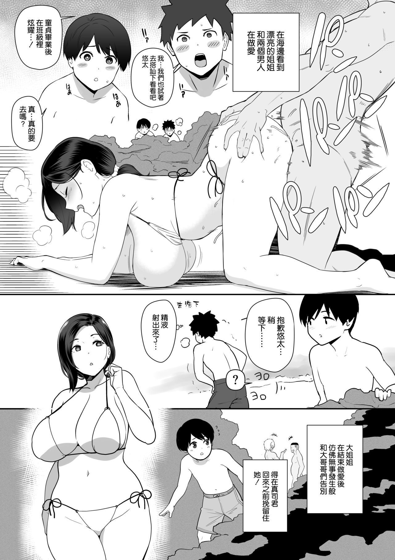 [日本漫画] お母さんいただきます。短編集 单本,高潮潮吹,黑丝丝袜,巨乳大奶#[53P]-3