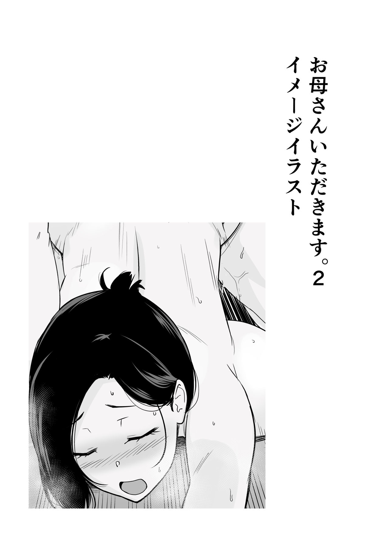 [日本漫画] お母さんいただきます。短編集 单本,高潮潮吹,黑丝丝袜,巨乳大奶#[53P]-46