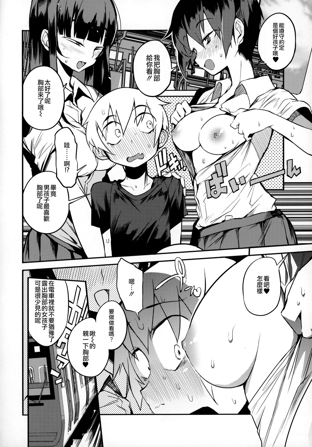 [日本漫画] ドスケベ女性専用車両に僕 单本,女学生,cosplay,调教,强奸#[40P]-14