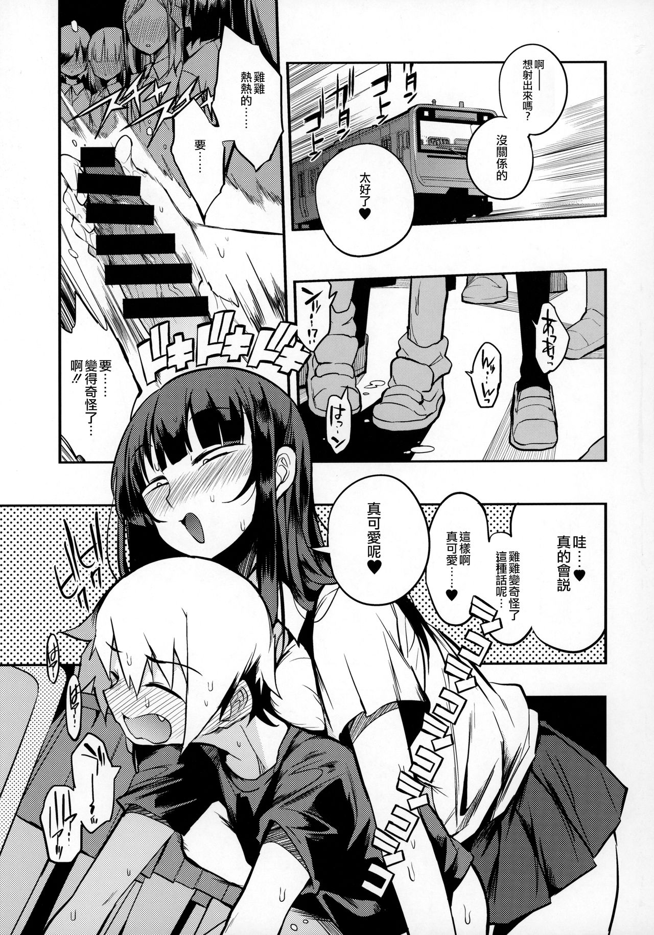[日本漫画] ドスケベ女性専用車両に僕 单本,女学生,cosplay,调教,强奸#[40P]-17