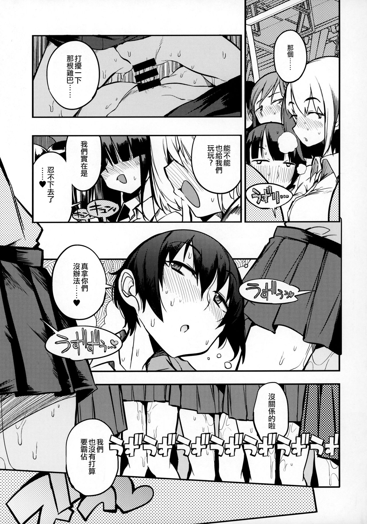 [日本漫画] ドスケベ女性専用車両に僕 单本,女学生,cosplay,调教,强奸#[40P]-25