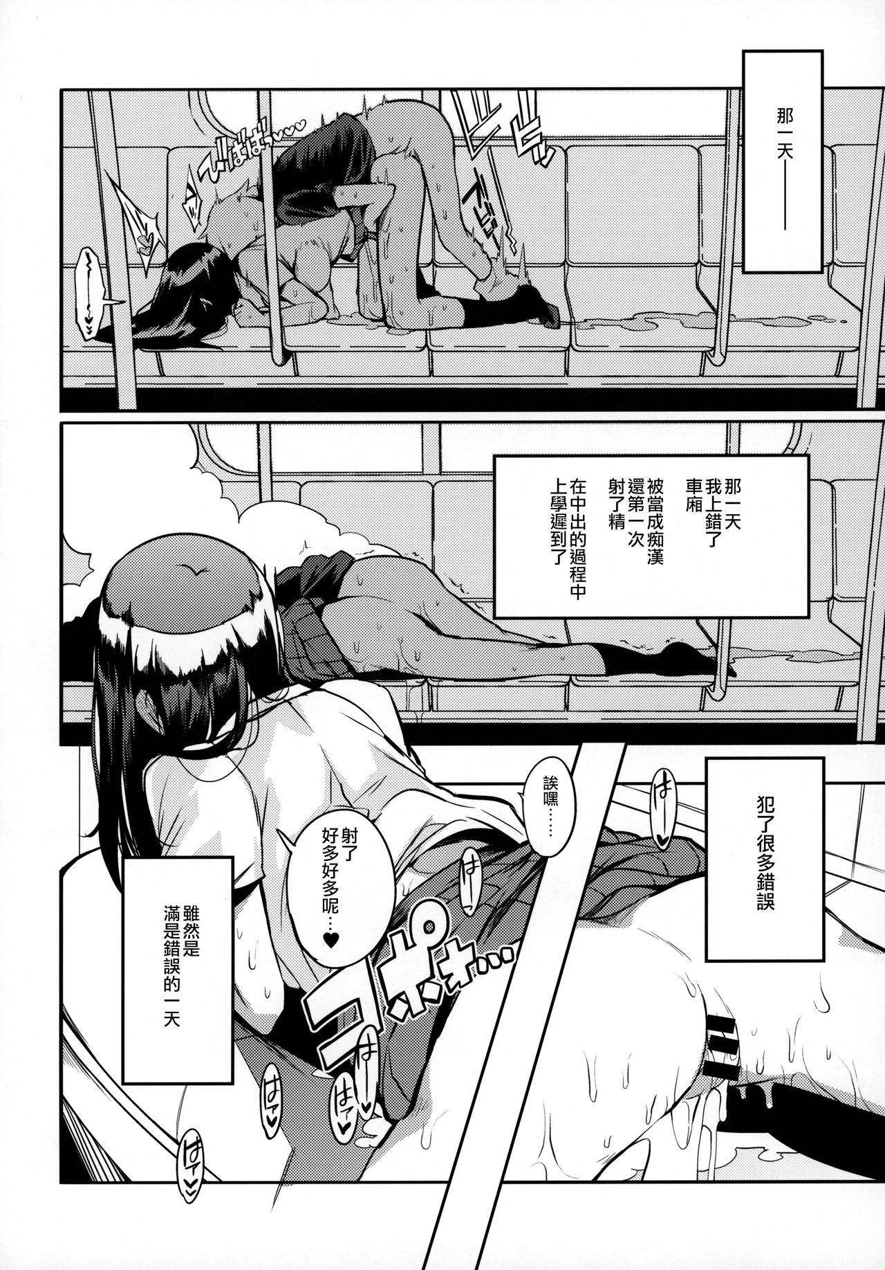 [日本漫画] ドスケベ女性専用車両に僕 单本,女学生,cosplay,调教,强奸#[40P]-34