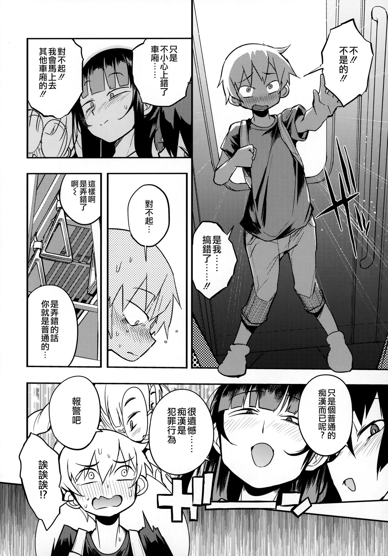 [日本漫画] ドスケベ女性専用車両に僕 单本,女学生,cosplay,调教,强奸#[40P]-8