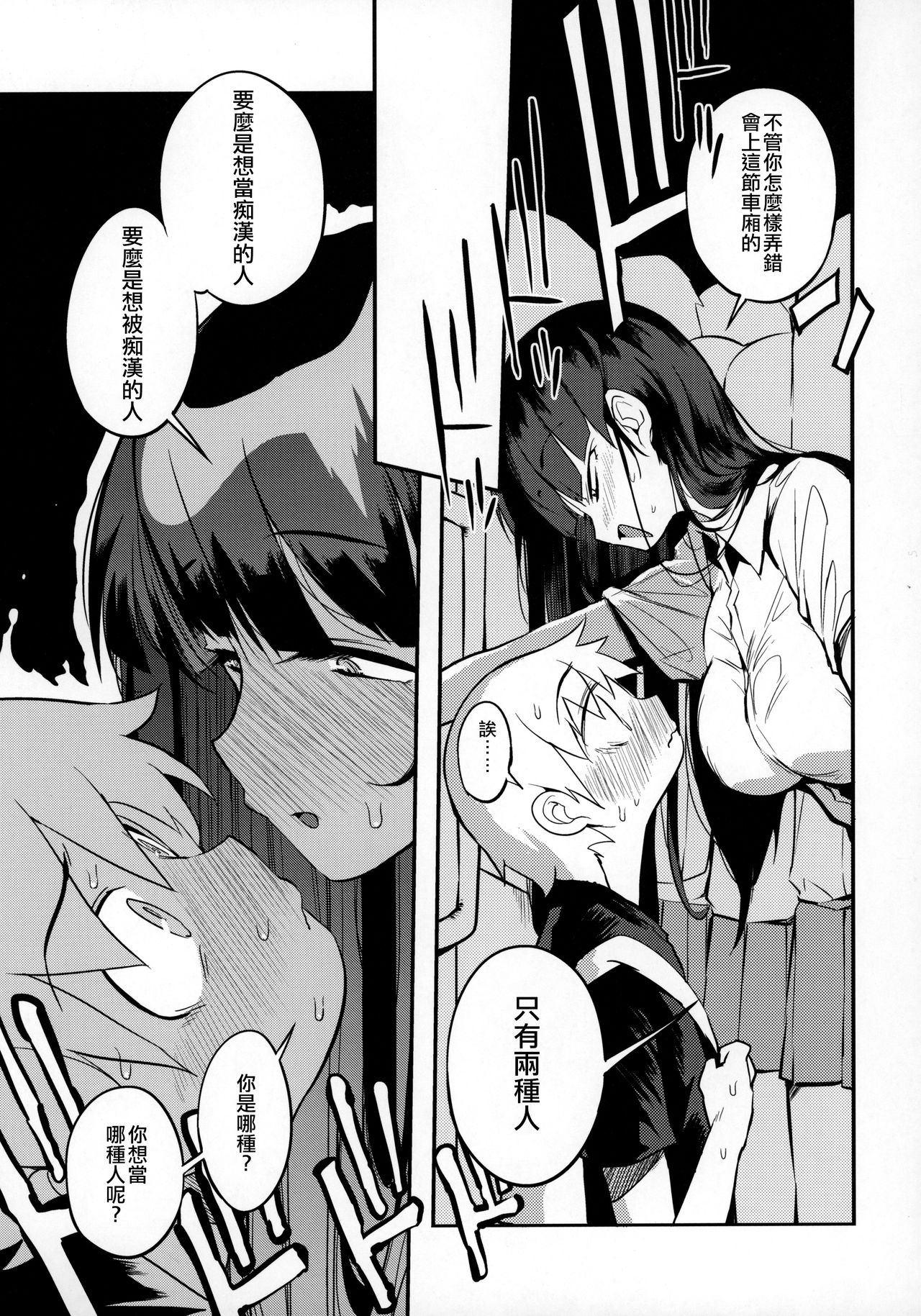 [日本漫画] ドスケベ女性専用車両に僕 单本,女学生,cosplay,调教,强奸#[40P]-9