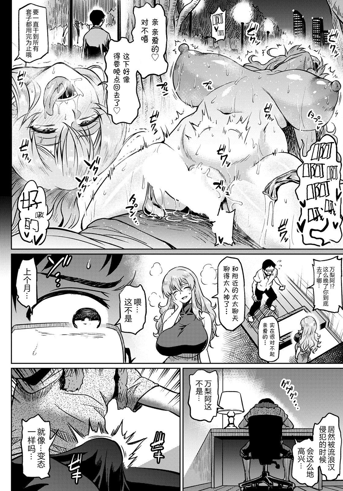 [日本漫画] 幸せNTR計画 单本,巨乳大奶,NTR#[20P]-14