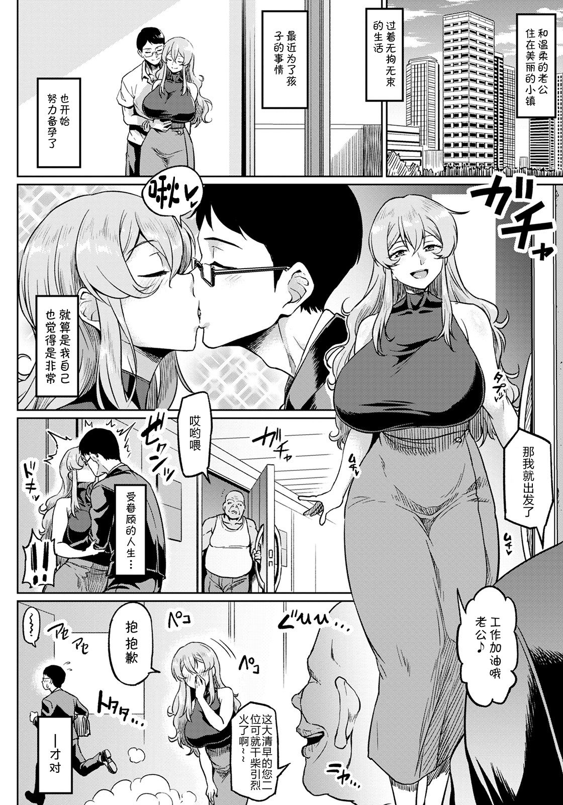 [日本漫画] 幸せNTR計画 单本,巨乳大奶,NTR#[20P]-2