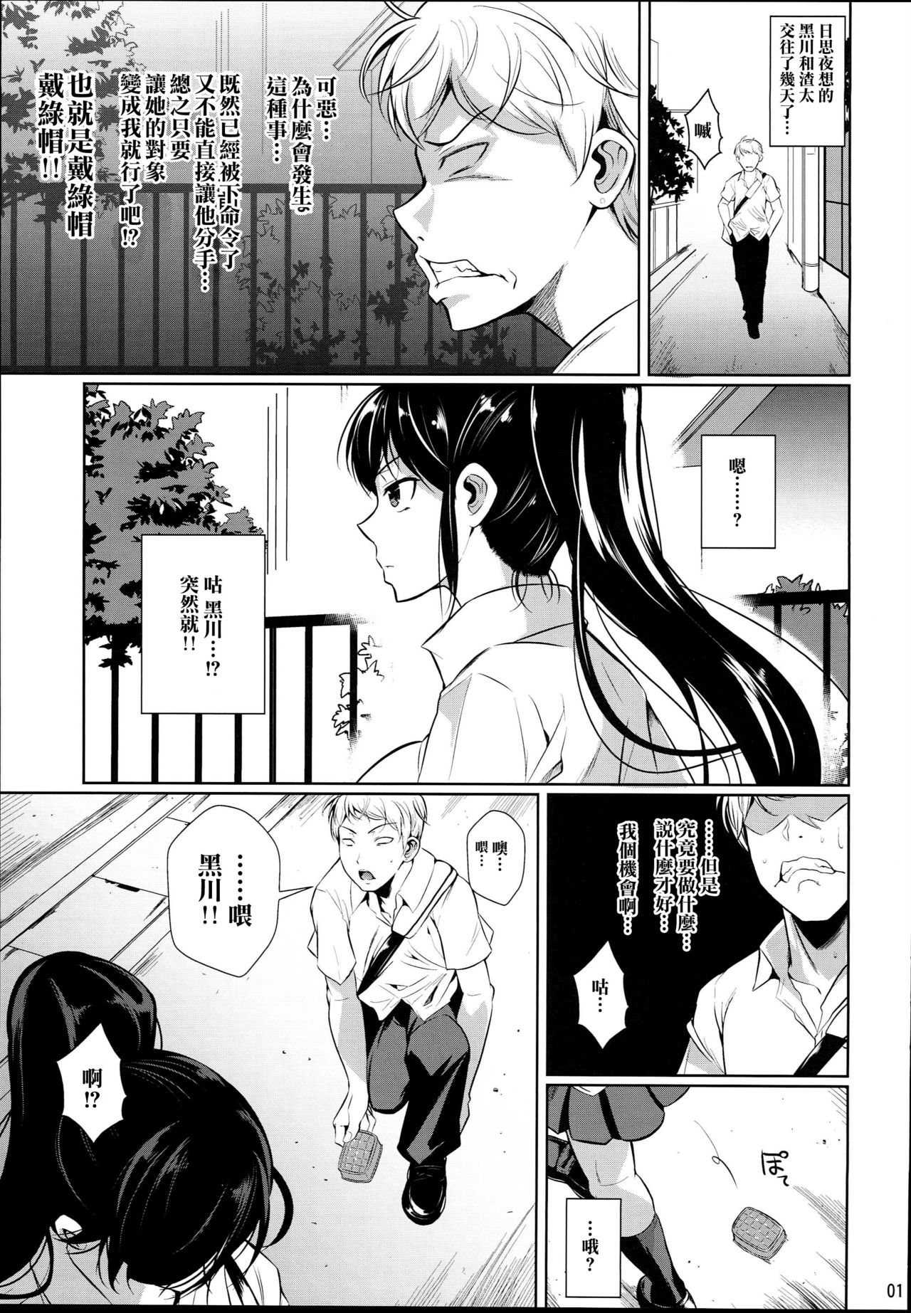 [日本漫画] 罰ゲームでヤンキー女に告ってみた2 单本,巨乳大奶,NTR#[35P]-3