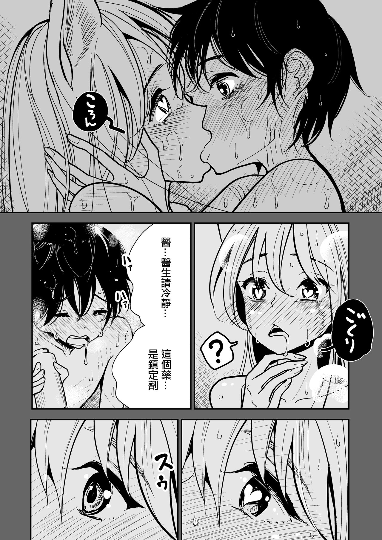 [日本漫画] 葉月先生の発情期 2 妖狐先生の発情期専用 单本,正太控,巨乳大奶#[57P]-20