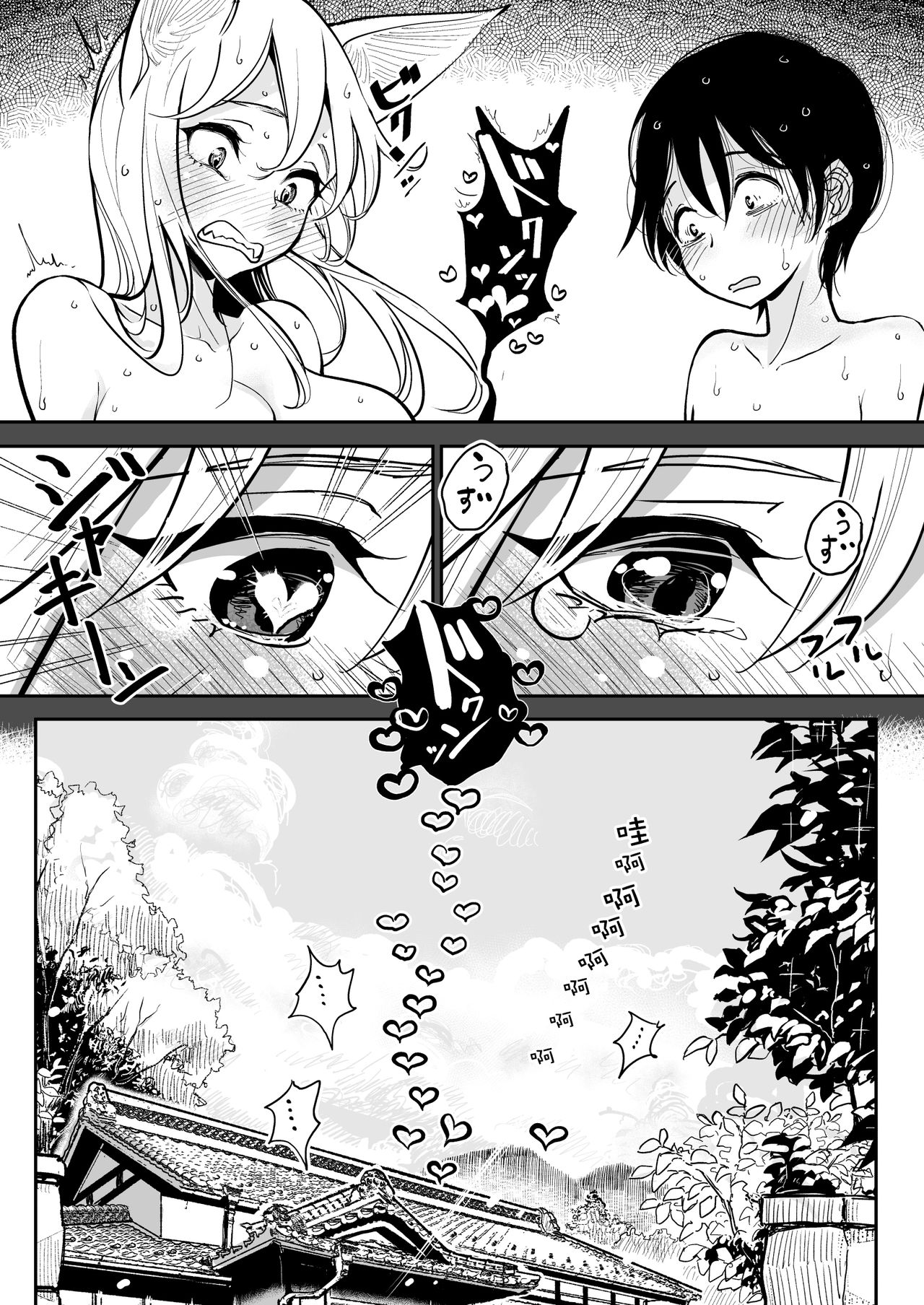 [日本漫画] 葉月先生の発情期 2 妖狐先生の発情期専用 单本,正太控,巨乳大奶#[57P]-23