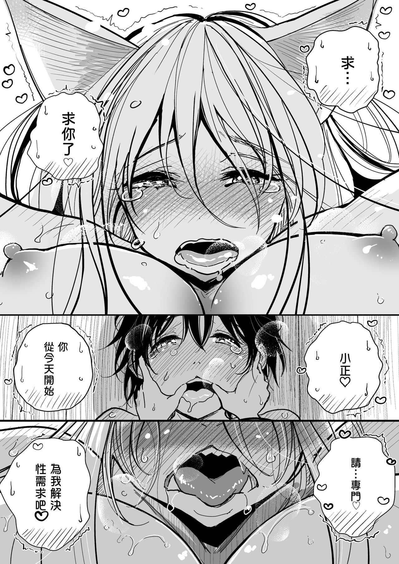 [日本漫画] 葉月先生の発情期 2 妖狐先生の発情期専用 单本,正太控,巨乳大奶#[57P]-39