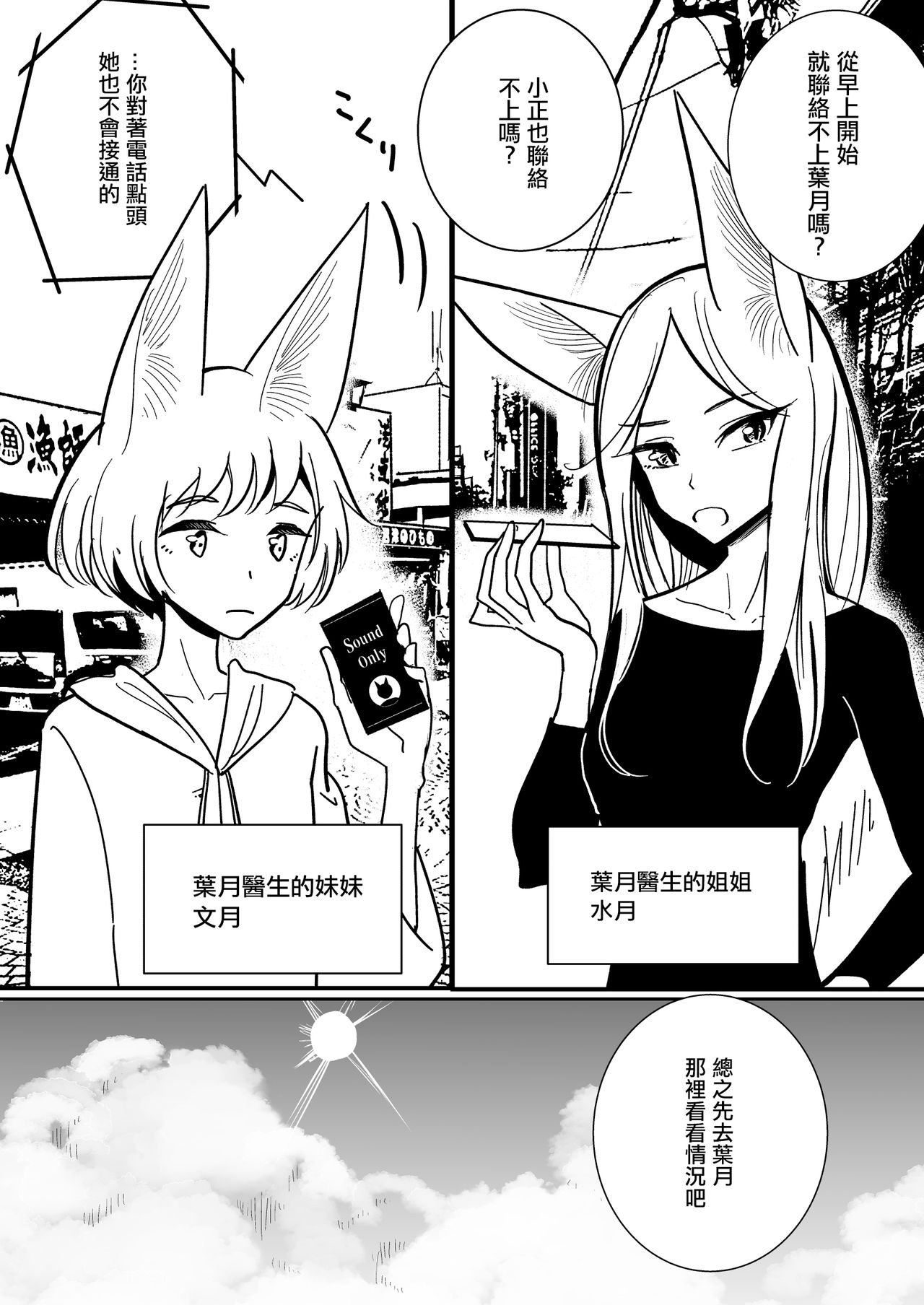 [日本漫画] 葉月先生の発情期 2 妖狐先生の発情期専用 单本,正太控,巨乳大奶#[57P]-53