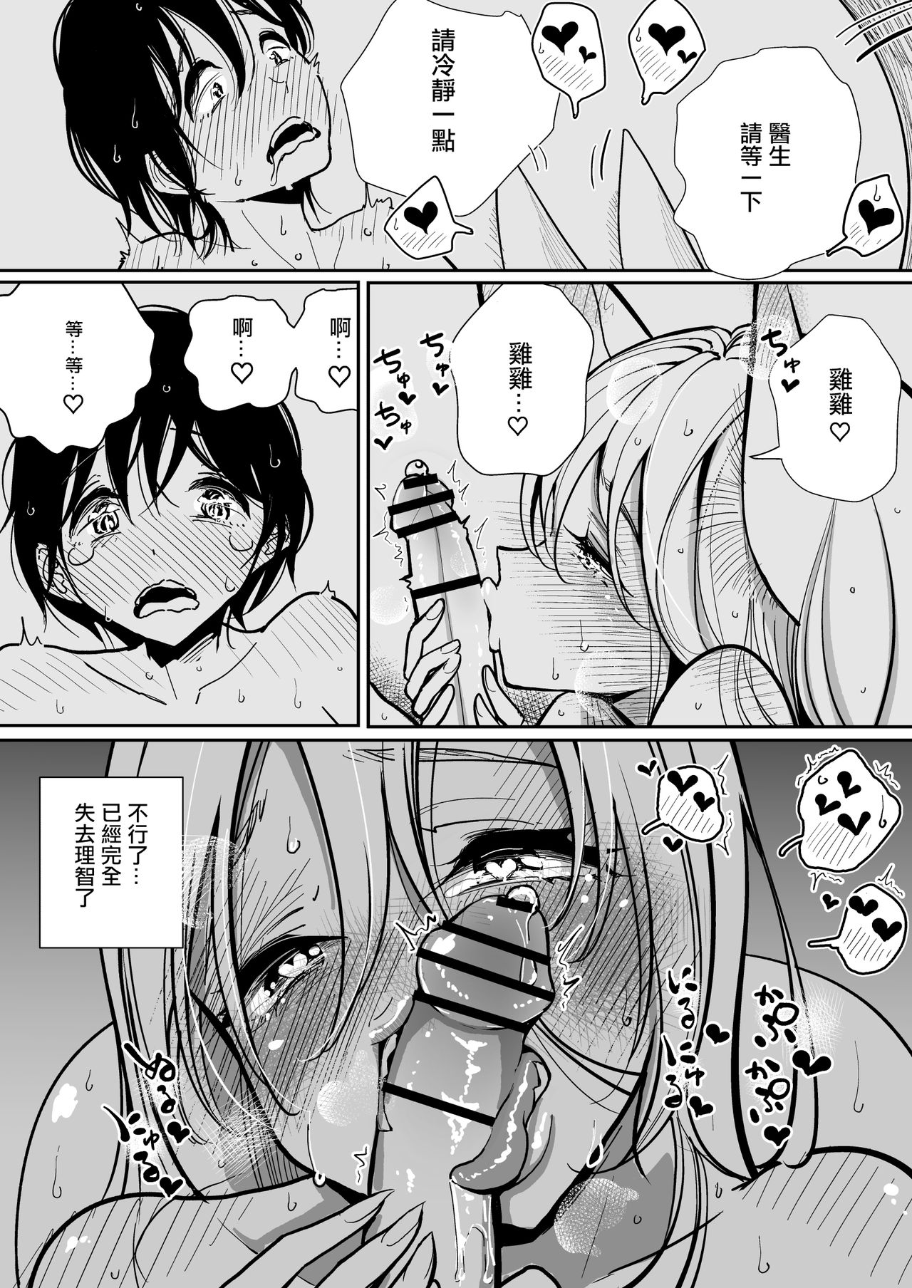 [日本漫画] 葉月先生の発情期 2 妖狐先生の発情期専用 单本,正太控,巨乳大奶#[57P]-6