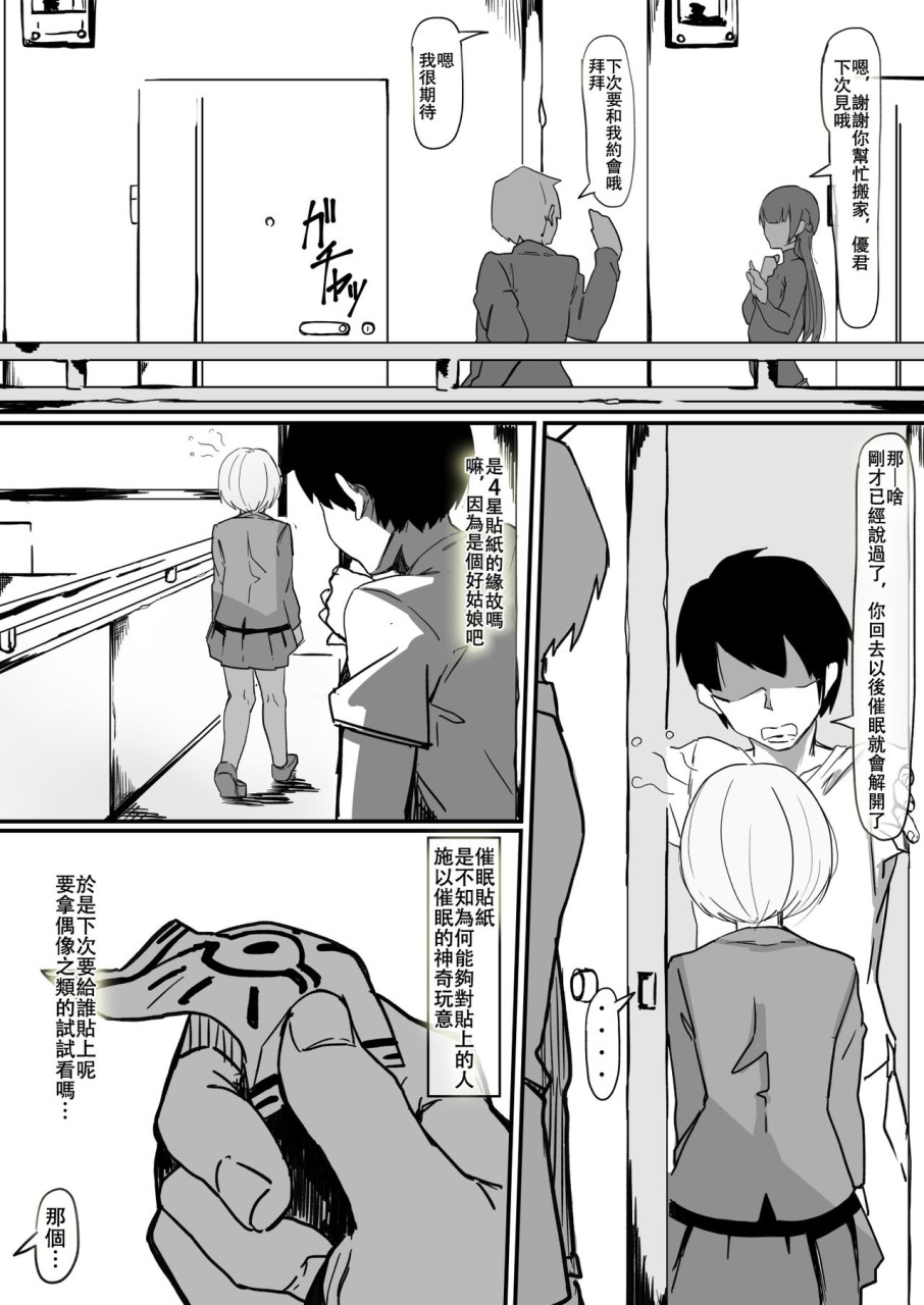 [日本漫画] [調四季] 催眠で… [中国翻訳] 单本,调教,巨乳大奶#[41P]-5